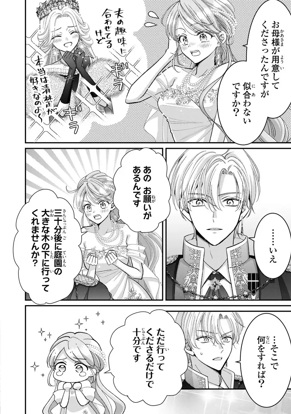 Koushaku-sama, Akuzuma no Watashi wa mou Hanatte Oite Kudasai - Chapter 7 - Page 10