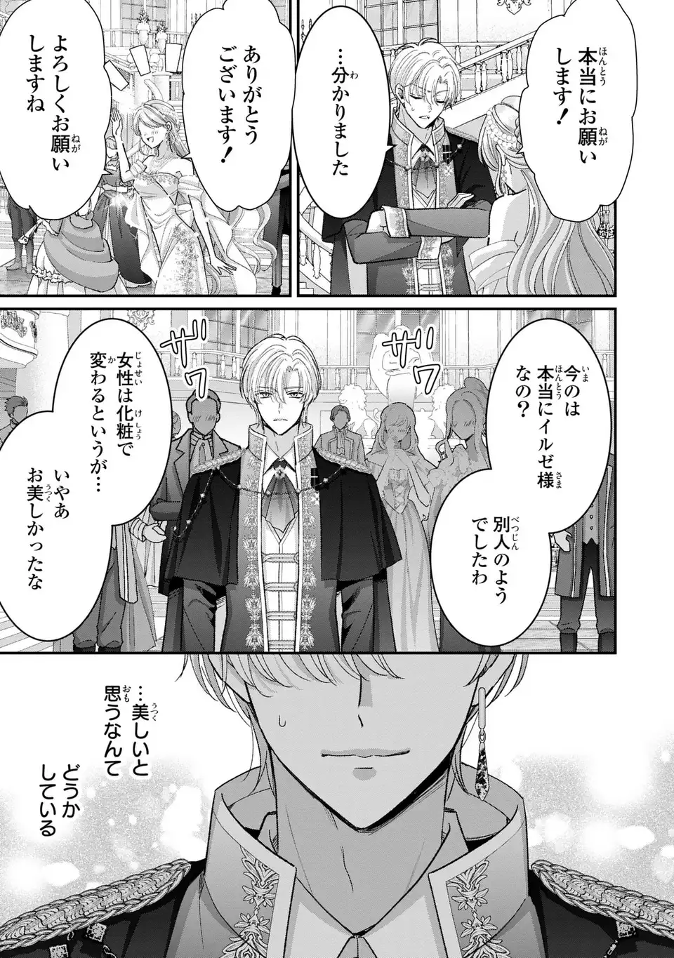 Koushaku-sama, Akuzuma no Watashi wa mou Hanatte Oite Kudasai - Chapter 7 - Page 11
