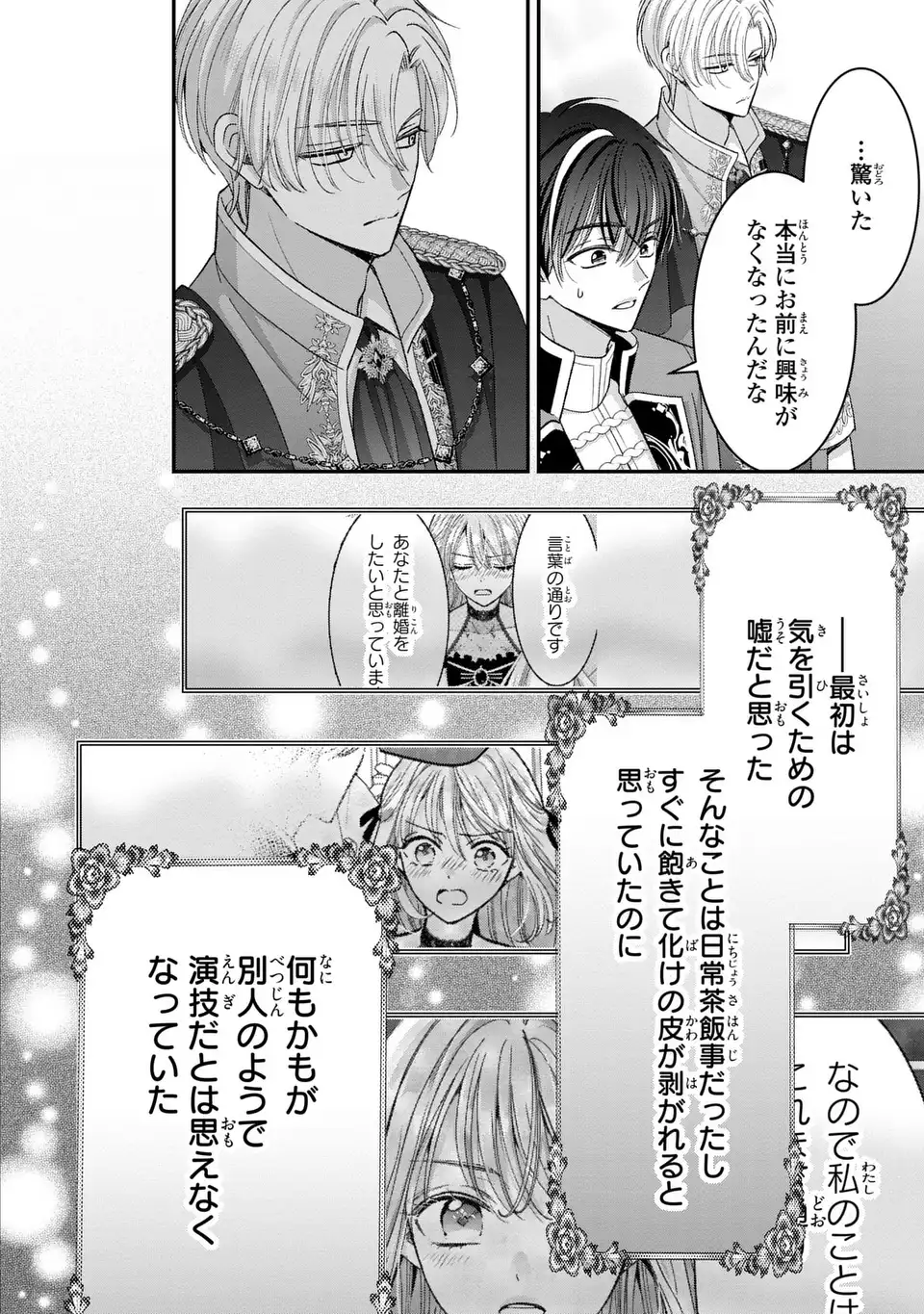 Koushaku-sama, Akuzuma no Watashi wa mou Hanatte Oite Kudasai - Chapter 7 - Page 12