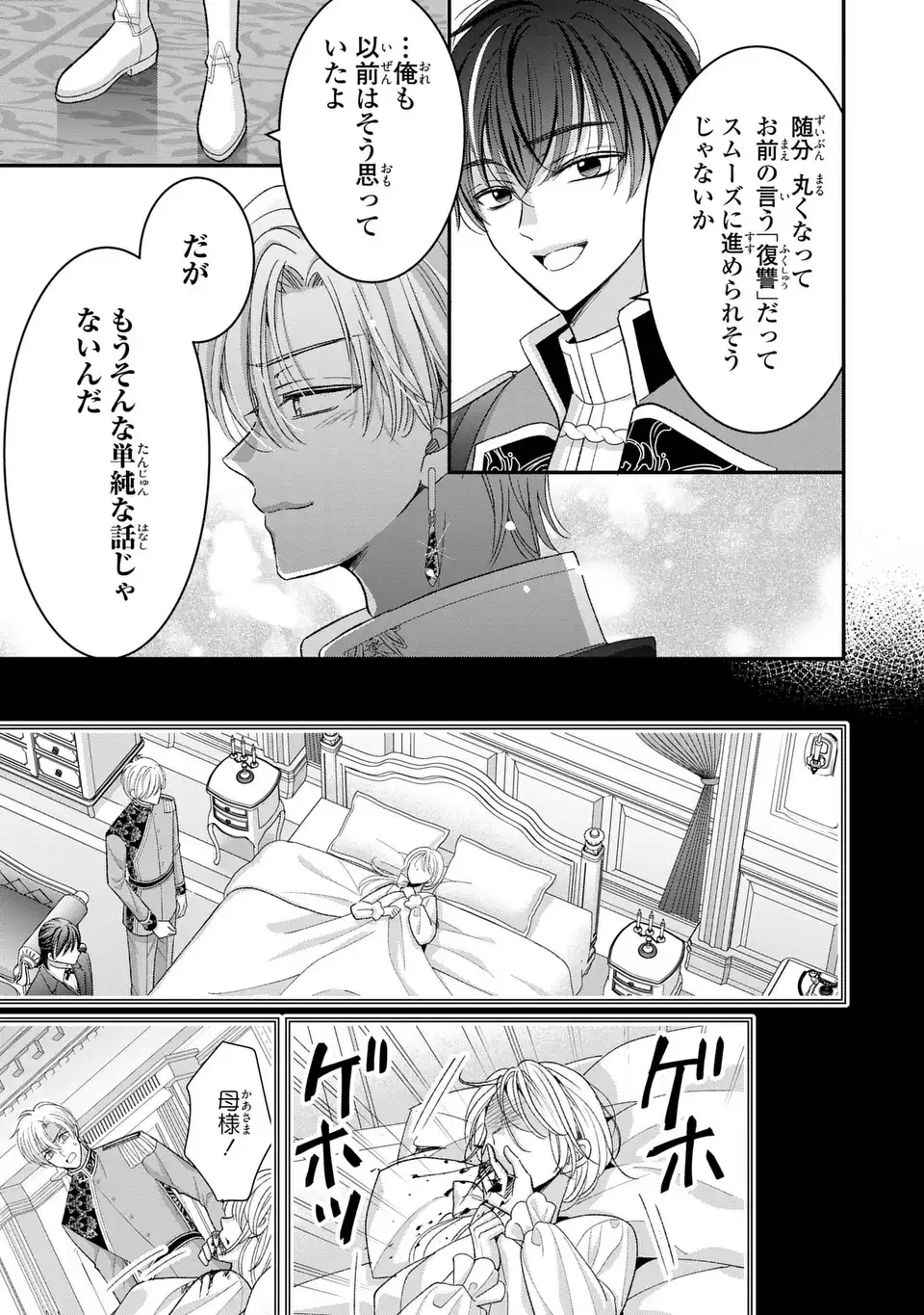 Koushaku-sama, Akuzuma no Watashi wa mou Hanatte Oite Kudasai - Chapter 7 - Page 13