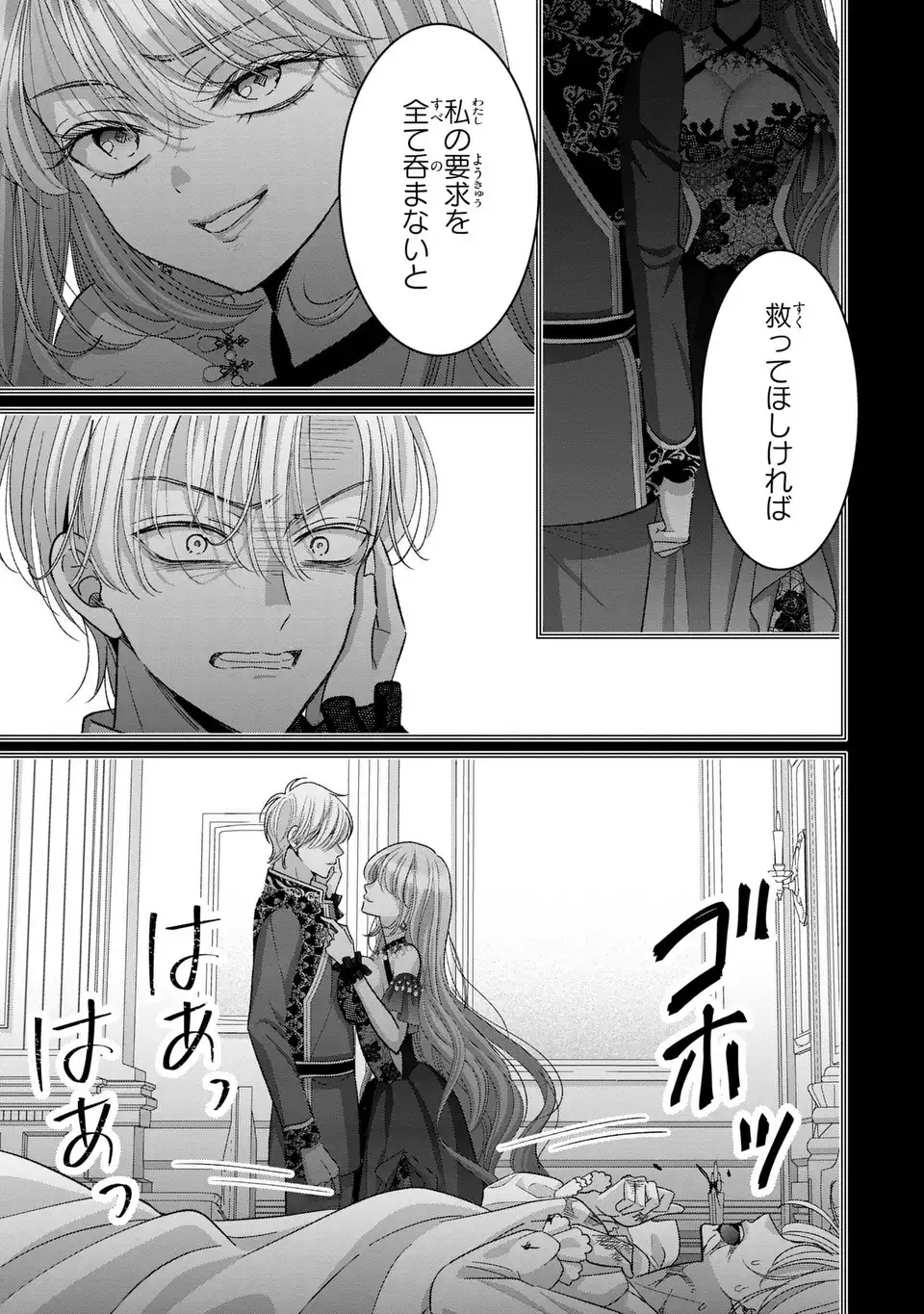 Koushaku-sama, Akuzuma no Watashi wa mou Hanatte Oite Kudasai - Chapter 7 - Page 15