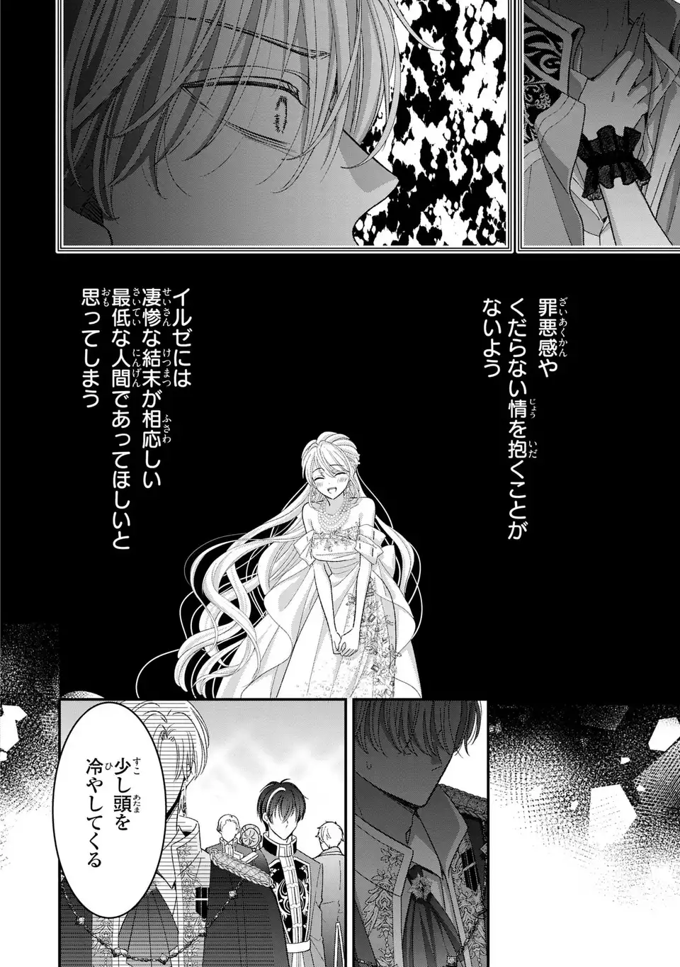 Koushaku-sama, Akuzuma no Watashi wa mou Hanatte Oite Kudasai - Chapter 7 - Page 16