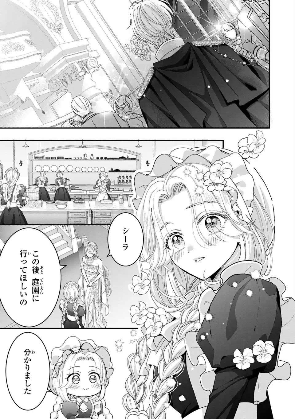 Koushaku-sama, Akuzuma no Watashi wa mou Hanatte Oite Kudasai - Chapter 7 - Page 17