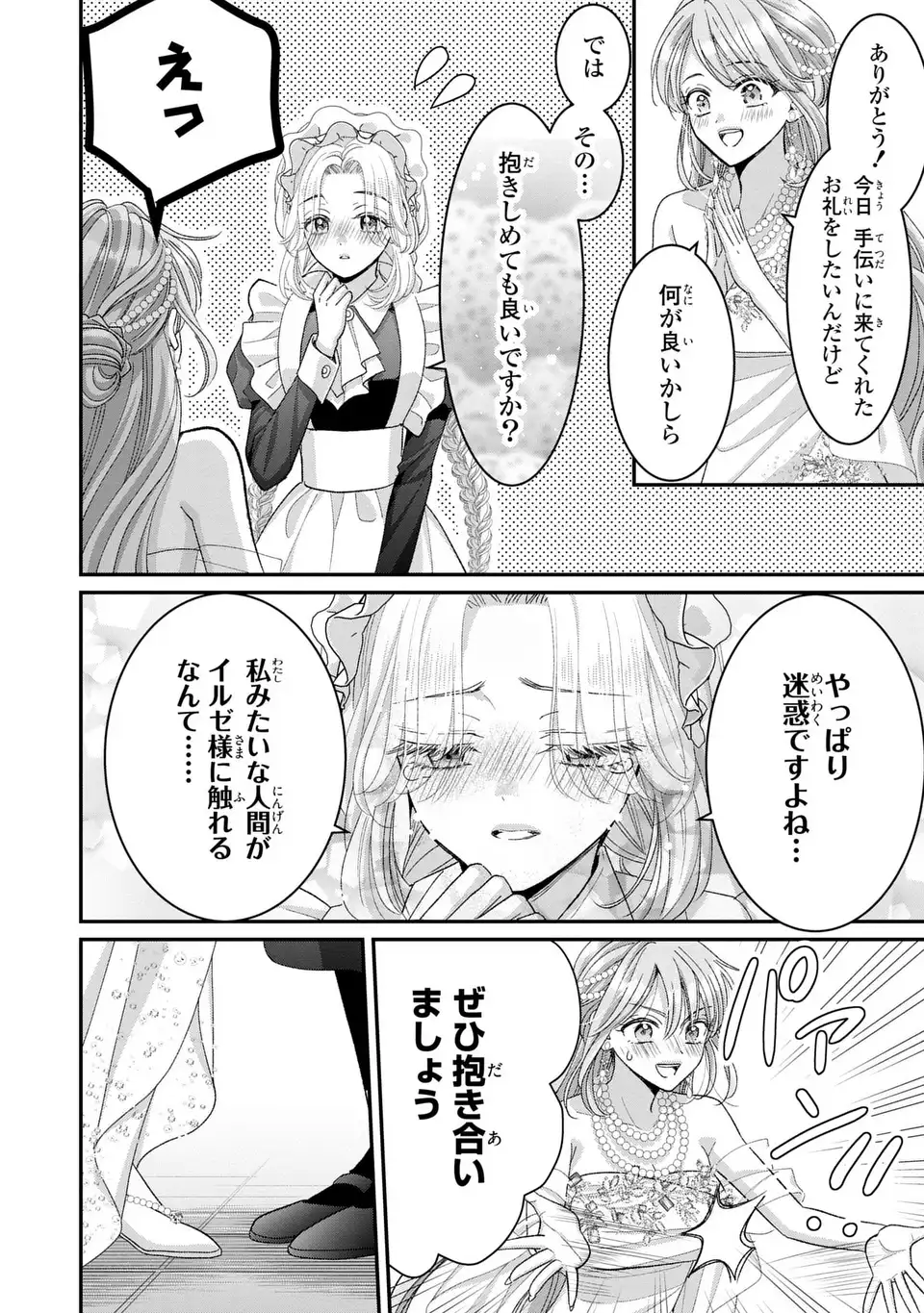 Koushaku-sama, Akuzuma no Watashi wa mou Hanatte Oite Kudasai - Chapter 7 - Page 18