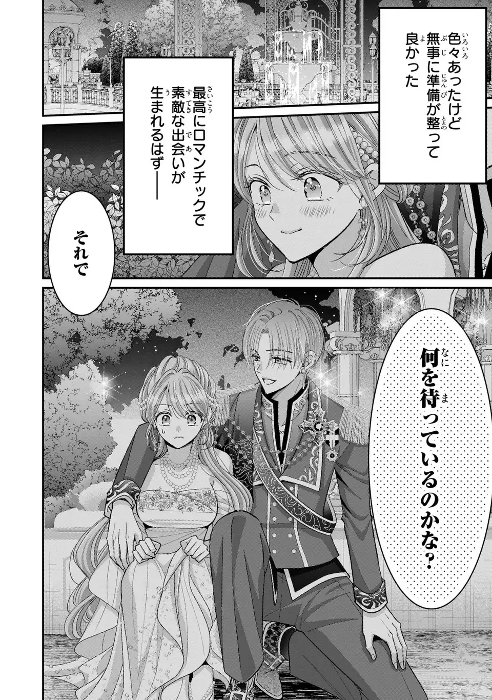 Koushaku-sama, Akuzuma no Watashi wa mou Hanatte Oite Kudasai - Chapter 7 - Page 20