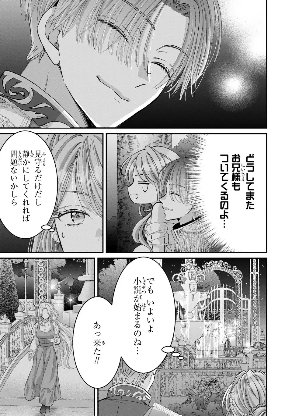 Koushaku-sama, Akuzuma no Watashi wa mou Hanatte Oite Kudasai - Chapter 7 - Page 21