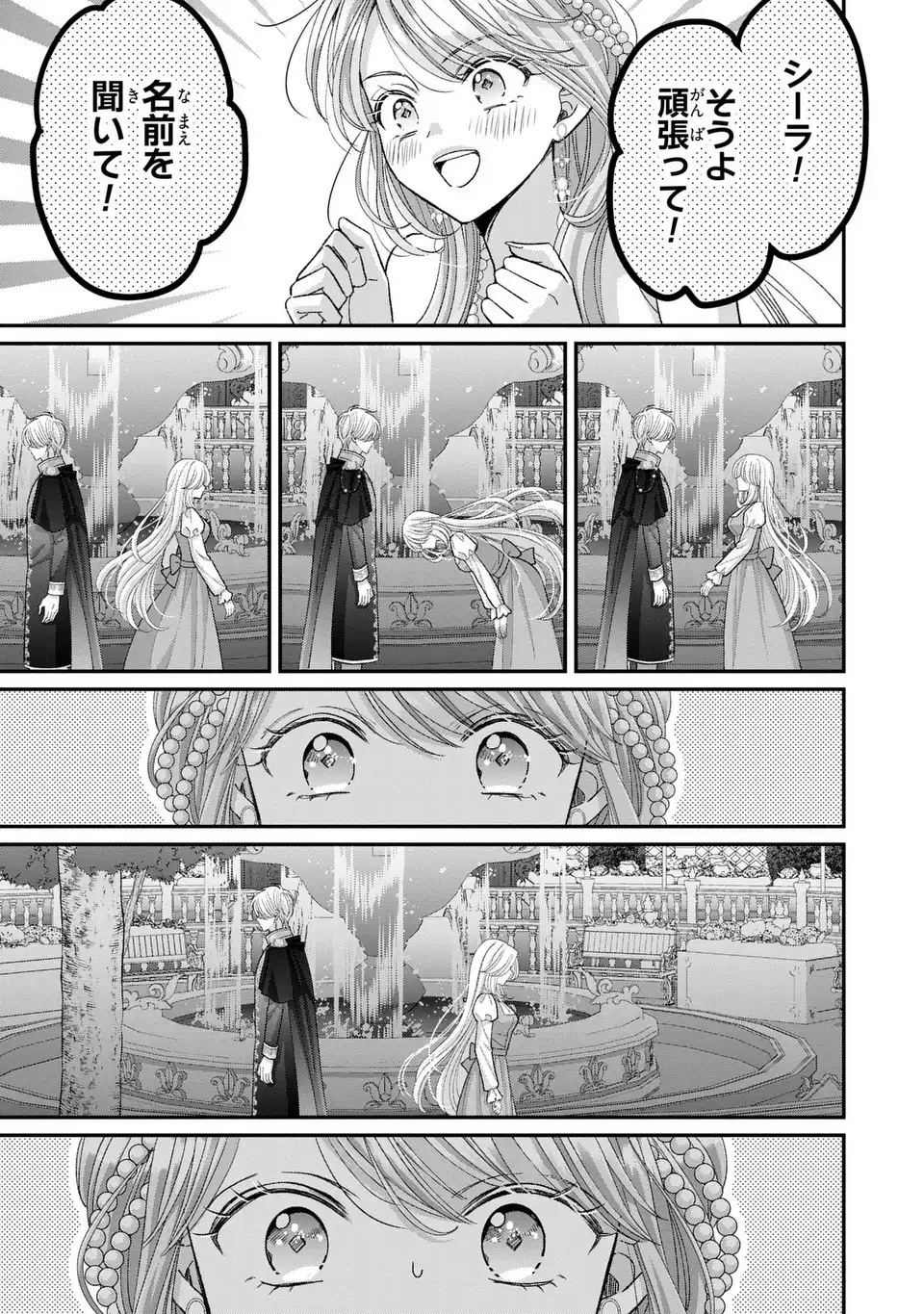 Koushaku-sama, Akuzuma no Watashi wa mou Hanatte Oite Kudasai - Chapter 7 - Page 25