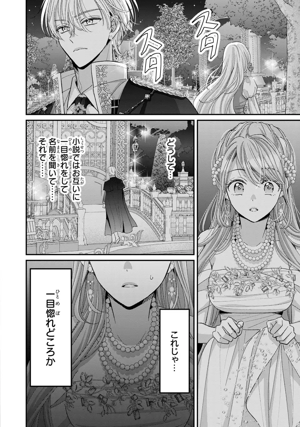 Koushaku-sama, Akuzuma no Watashi wa mou Hanatte Oite Kudasai - Chapter 7 - Page 26