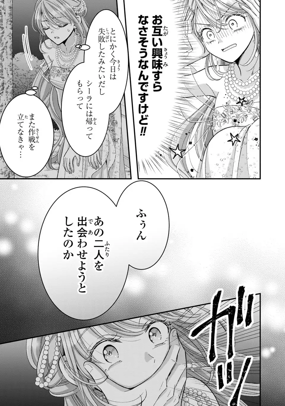 Koushaku-sama, Akuzuma no Watashi wa mou Hanatte Oite Kudasai - Chapter 7 - Page 27