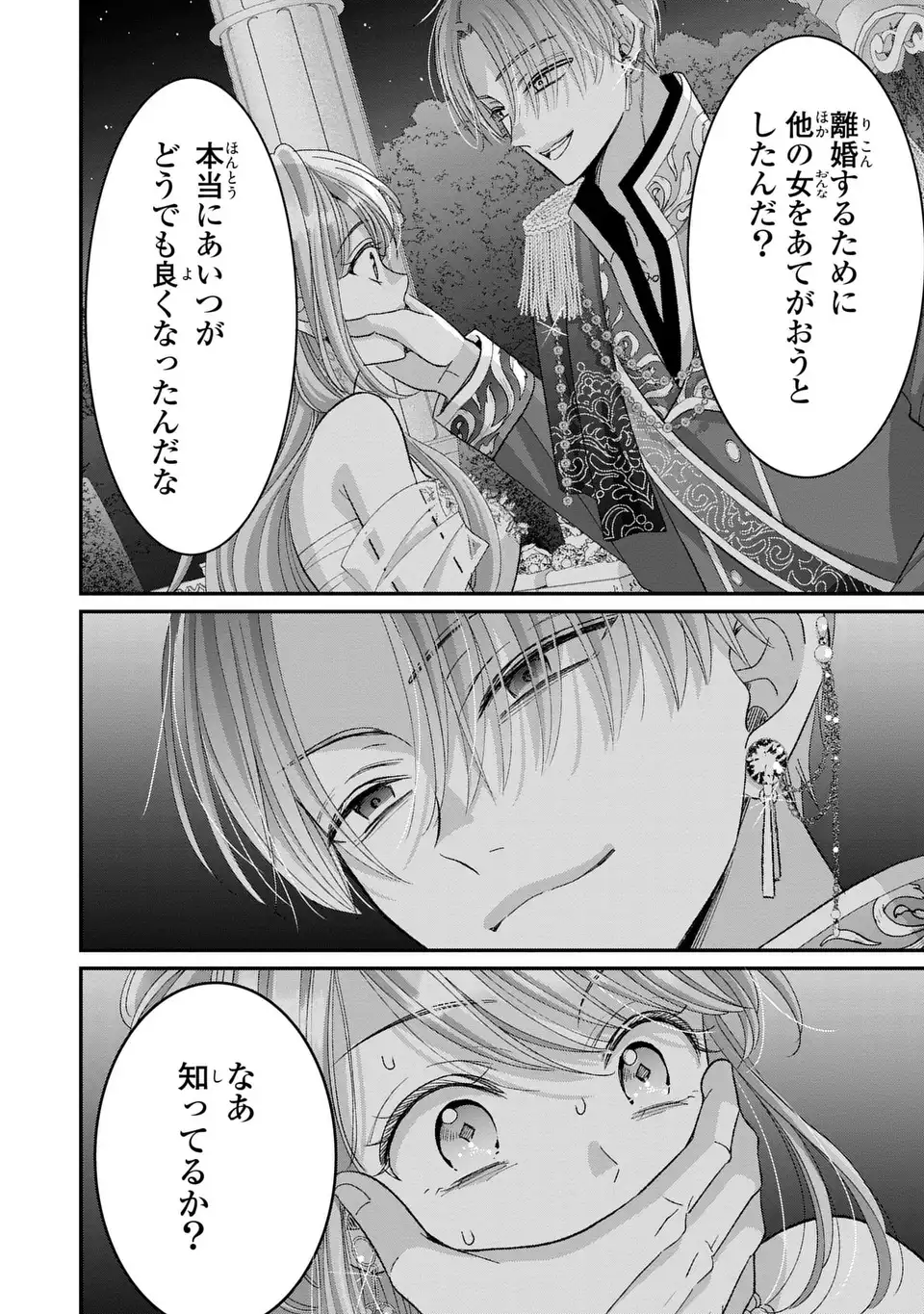 Koushaku-sama, Akuzuma no Watashi wa mou Hanatte Oite Kudasai - Chapter 7 - Page 28