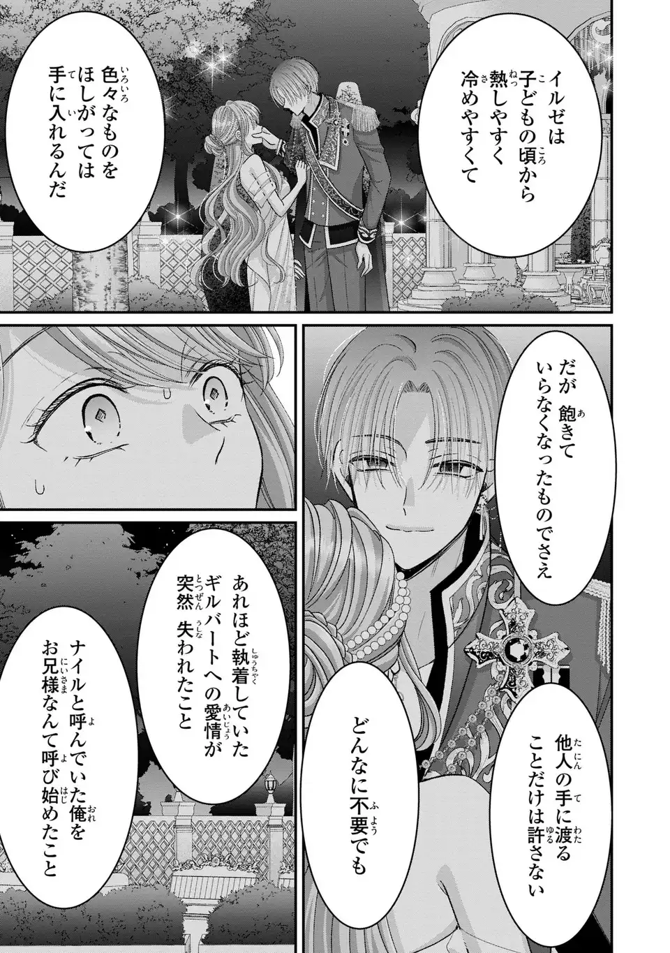 Koushaku-sama, Akuzuma no Watashi wa mou Hanatte Oite Kudasai - Chapter 7 - Page 29