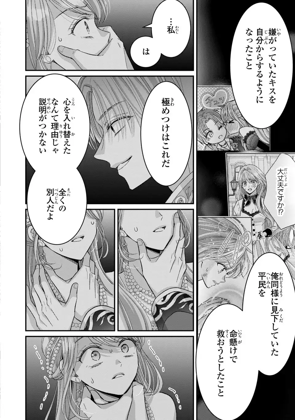 Koushaku-sama, Akuzuma no Watashi wa mou Hanatte Oite Kudasai - Chapter 7 - Page 30