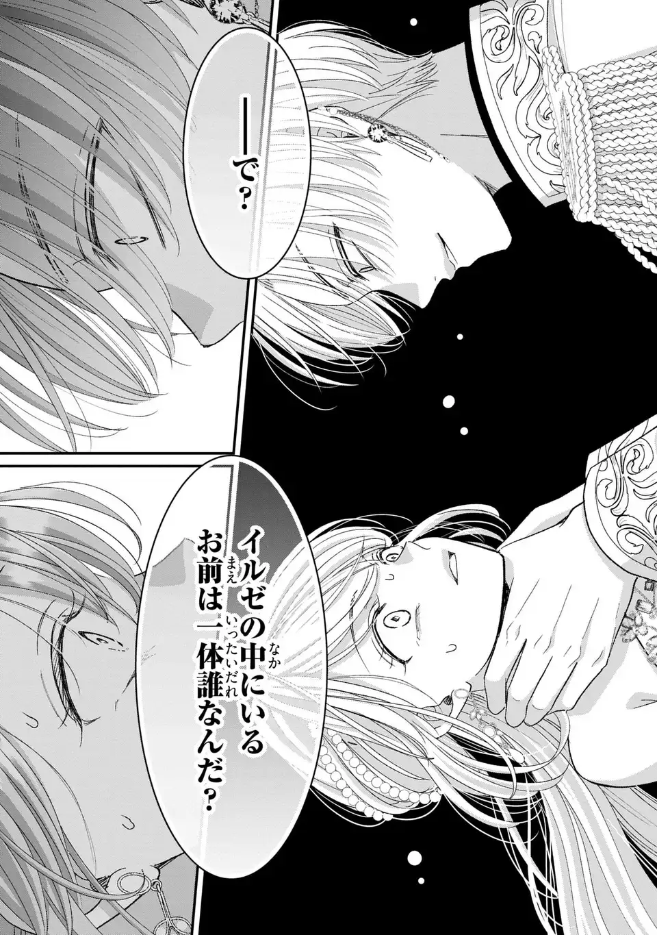 Koushaku-sama, Akuzuma no Watashi wa mou Hanatte Oite Kudasai - Chapter 7 - Page 31