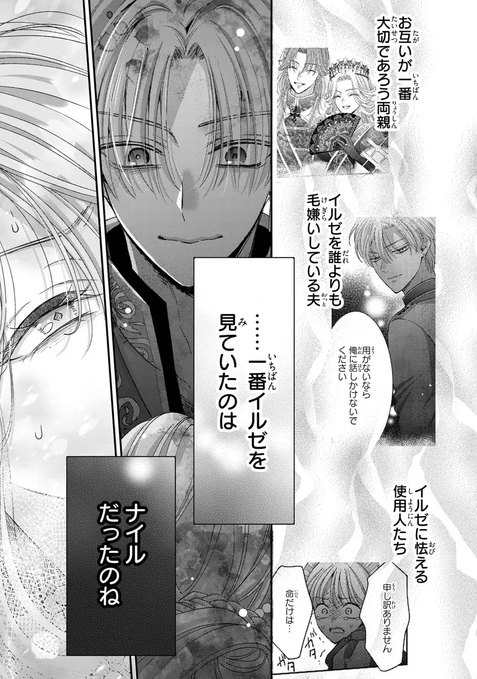 Koushaku-sama, Akuzuma no Watashi wa mou Hanatte Oite Kudasai - Chapter 7 - Page 33