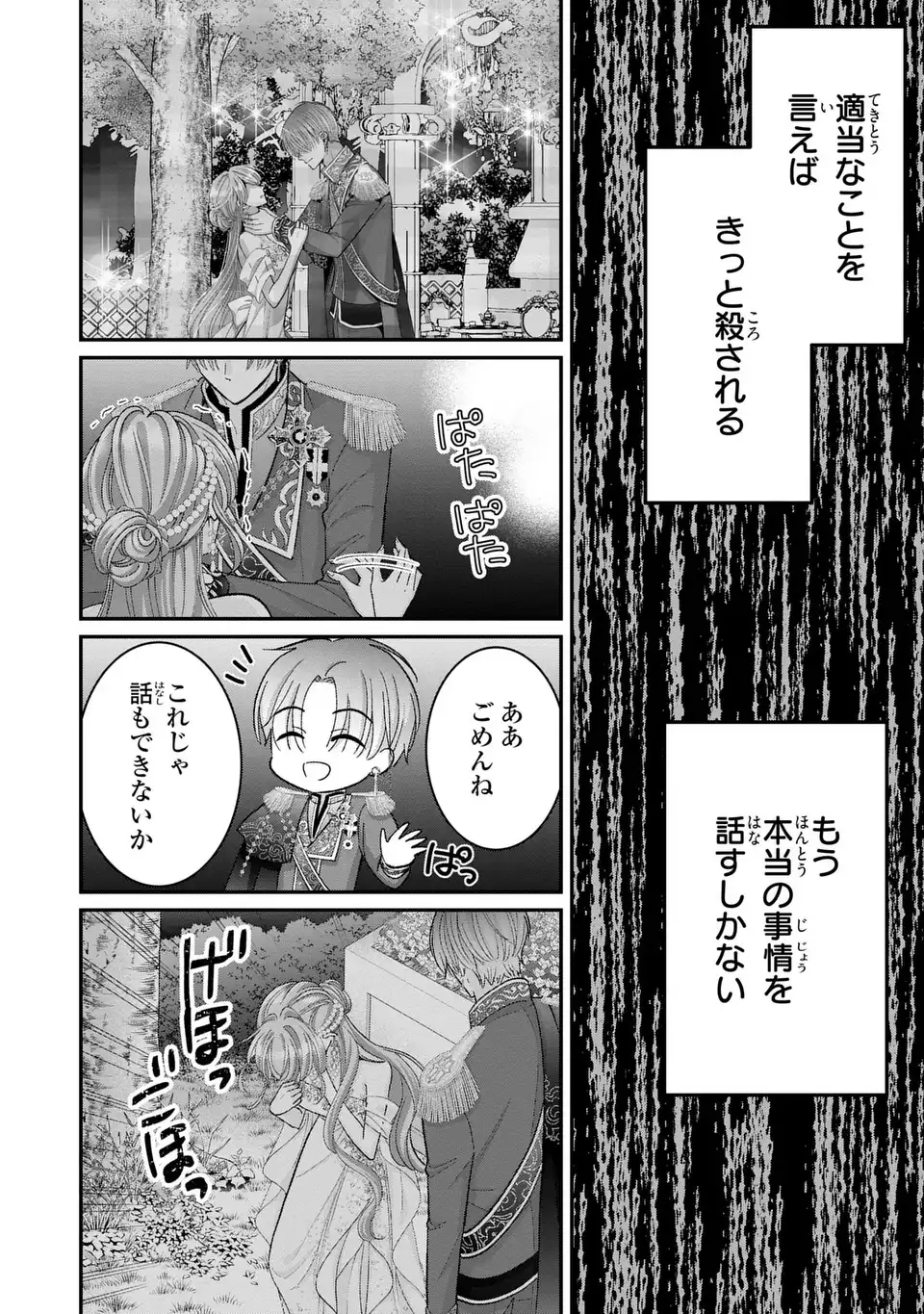 Koushaku-sama, Akuzuma no Watashi wa mou Hanatte Oite Kudasai - Chapter 7 - Page 34