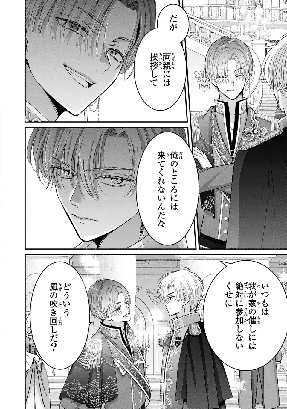 Koushaku-sama, Akuzuma no Watashi wa mou Hanatte Oite Kudasai - Chapter 7 - Page 4