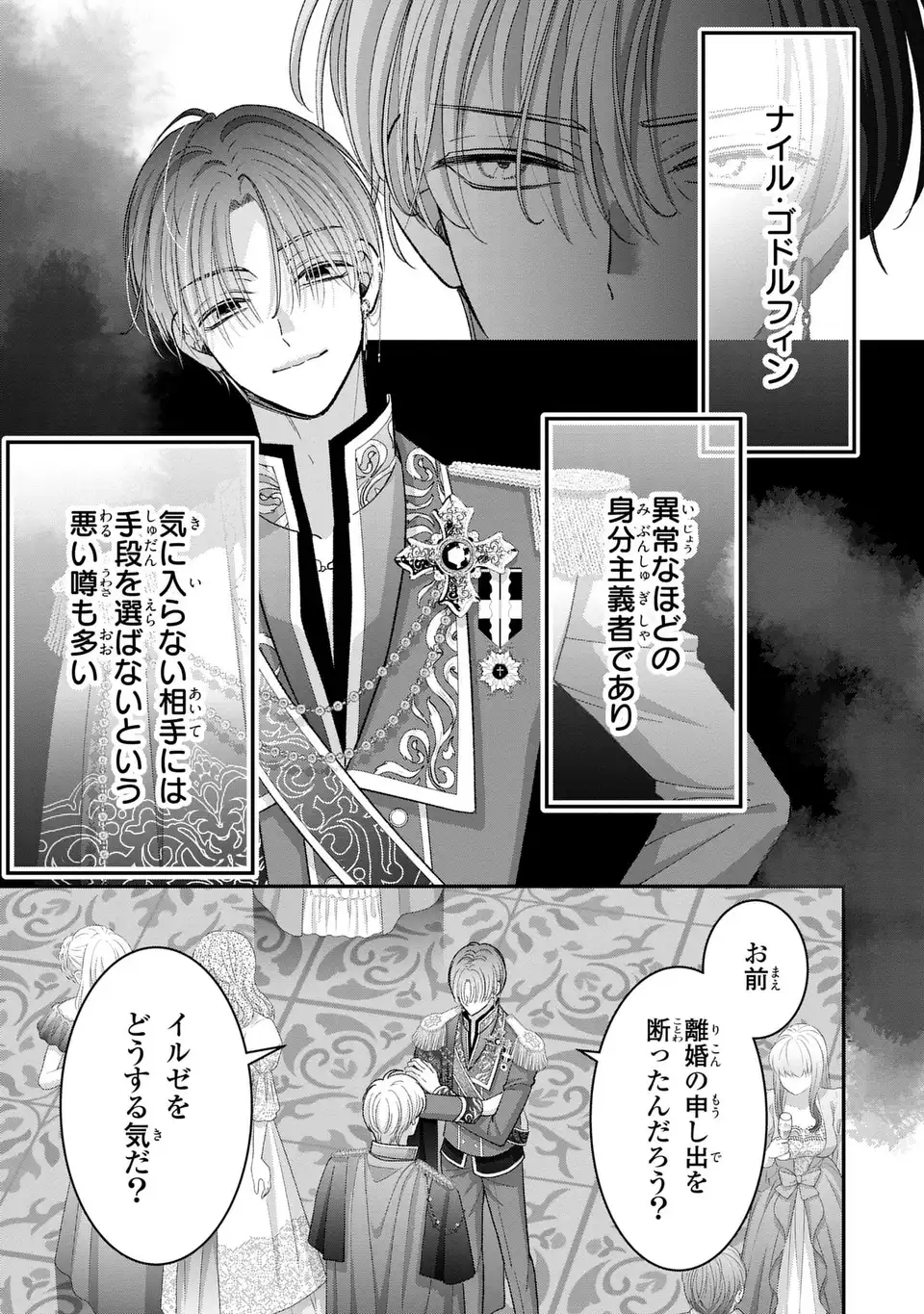 Koushaku-sama, Akuzuma no Watashi wa mou Hanatte Oite Kudasai - Chapter 7 - Page 5
