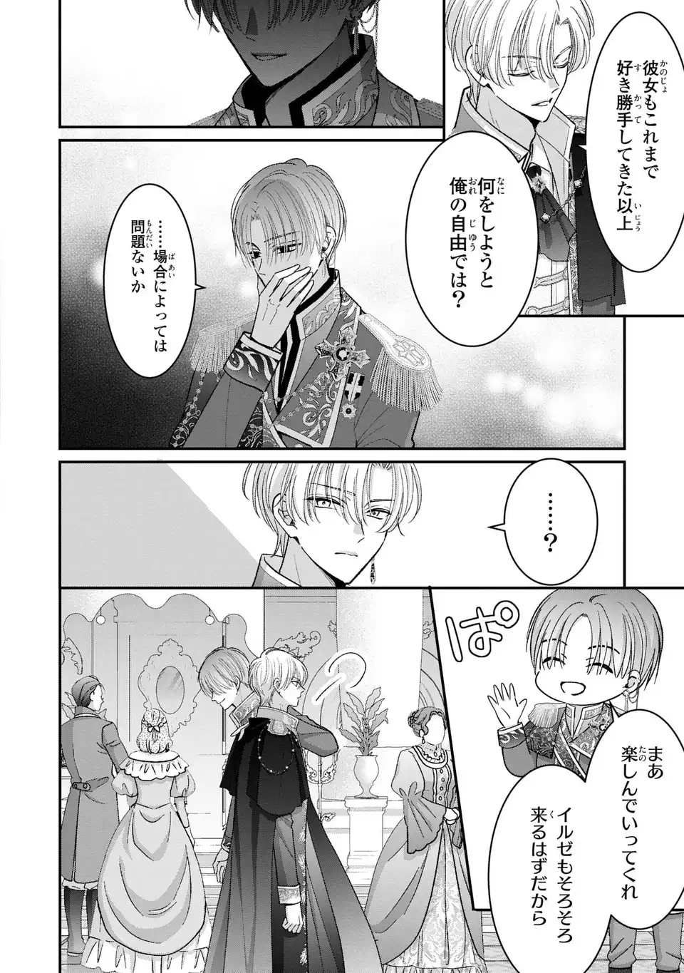 Koushaku-sama, Akuzuma no Watashi wa mou Hanatte Oite Kudasai - Chapter 7 - Page 6