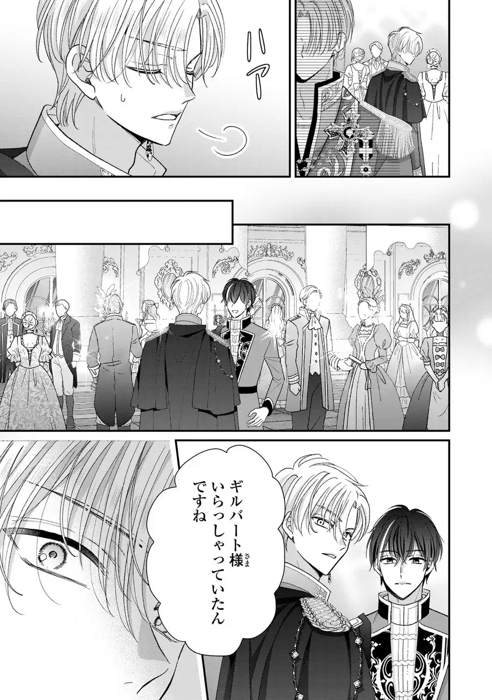 Koushaku-sama, Akuzuma no Watashi wa mou Hanatte Oite Kudasai - Chapter 7 - Page 7