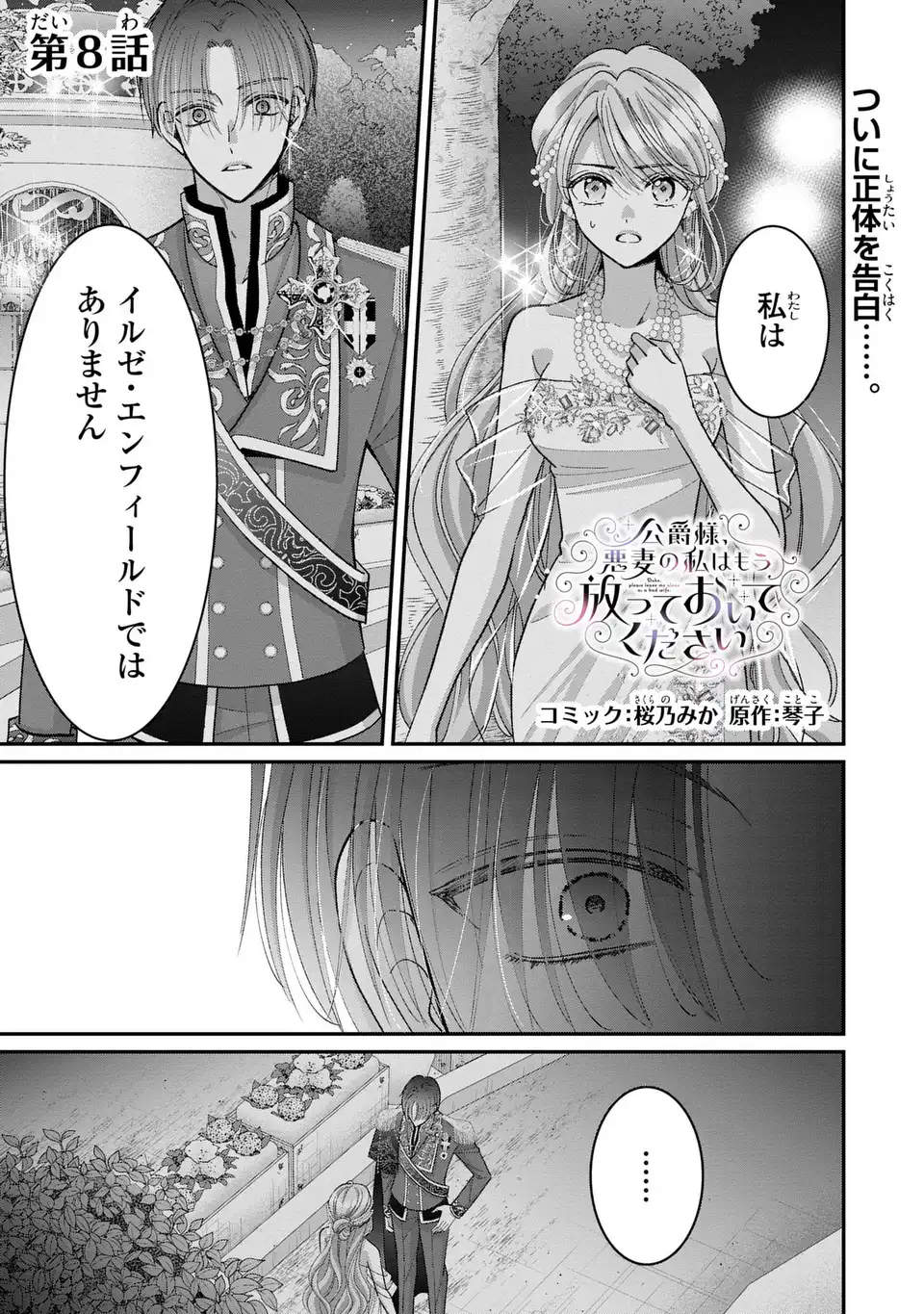 Koushaku-sama, Akuzuma no Watashi wa mou Hanatte Oite Kudasai - Chapter 8 - Page 1