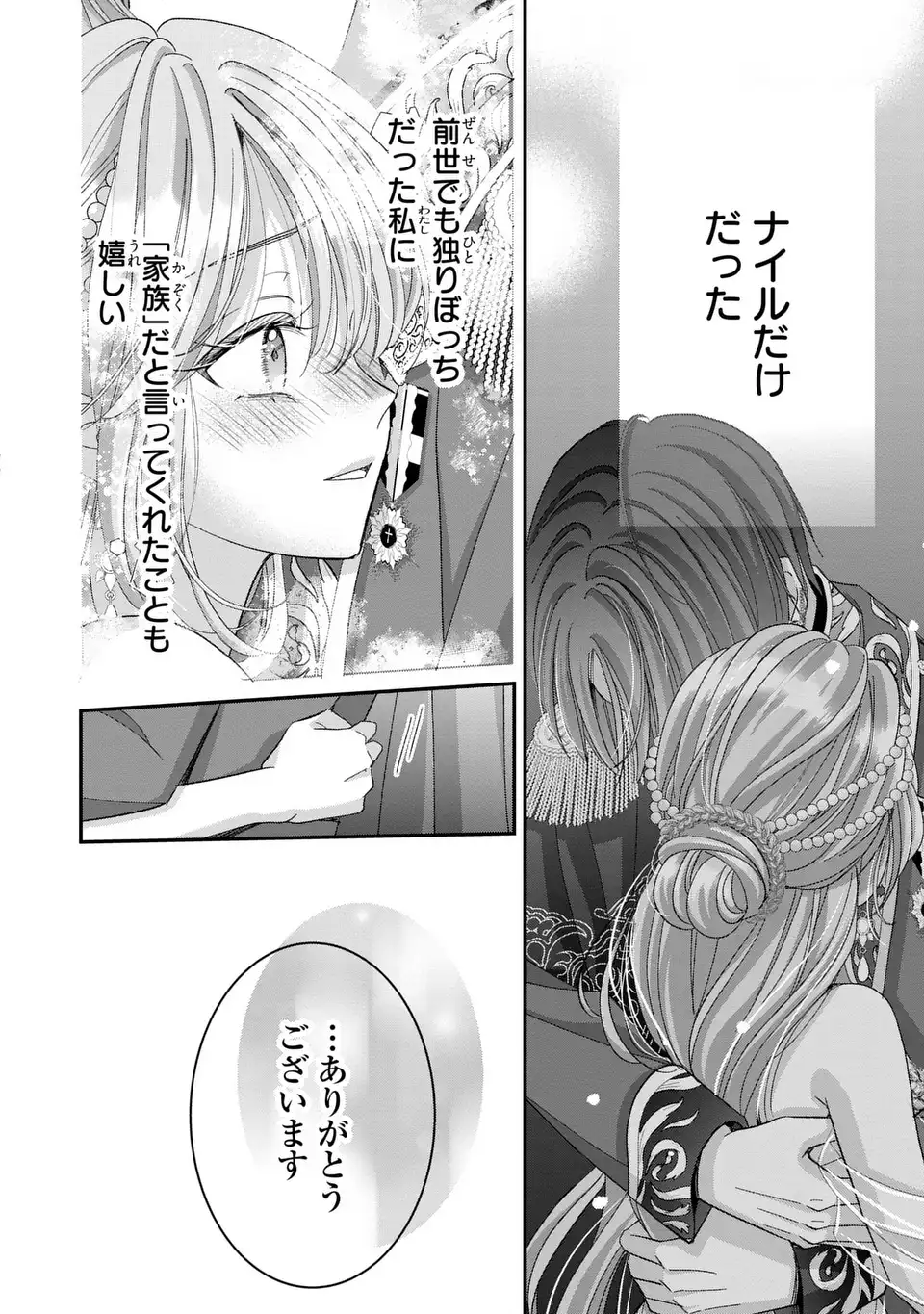 Koushaku-sama, Akuzuma no Watashi wa mou Hanatte Oite Kudasai - Chapter 8 - Page 10