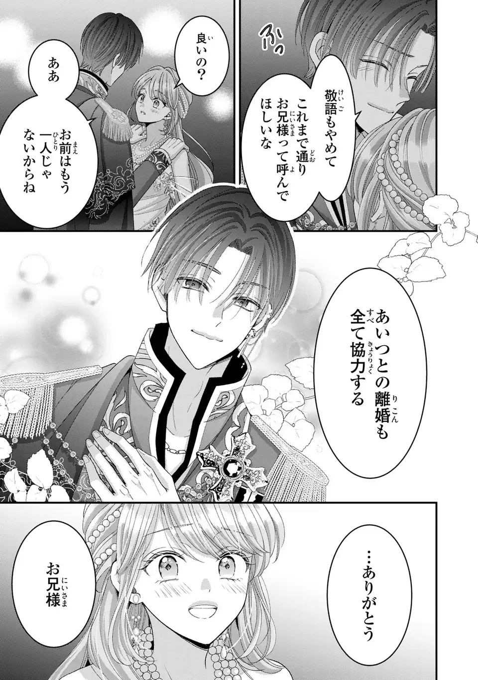 Koushaku-sama, Akuzuma no Watashi wa mou Hanatte Oite Kudasai - Chapter 8 - Page 11