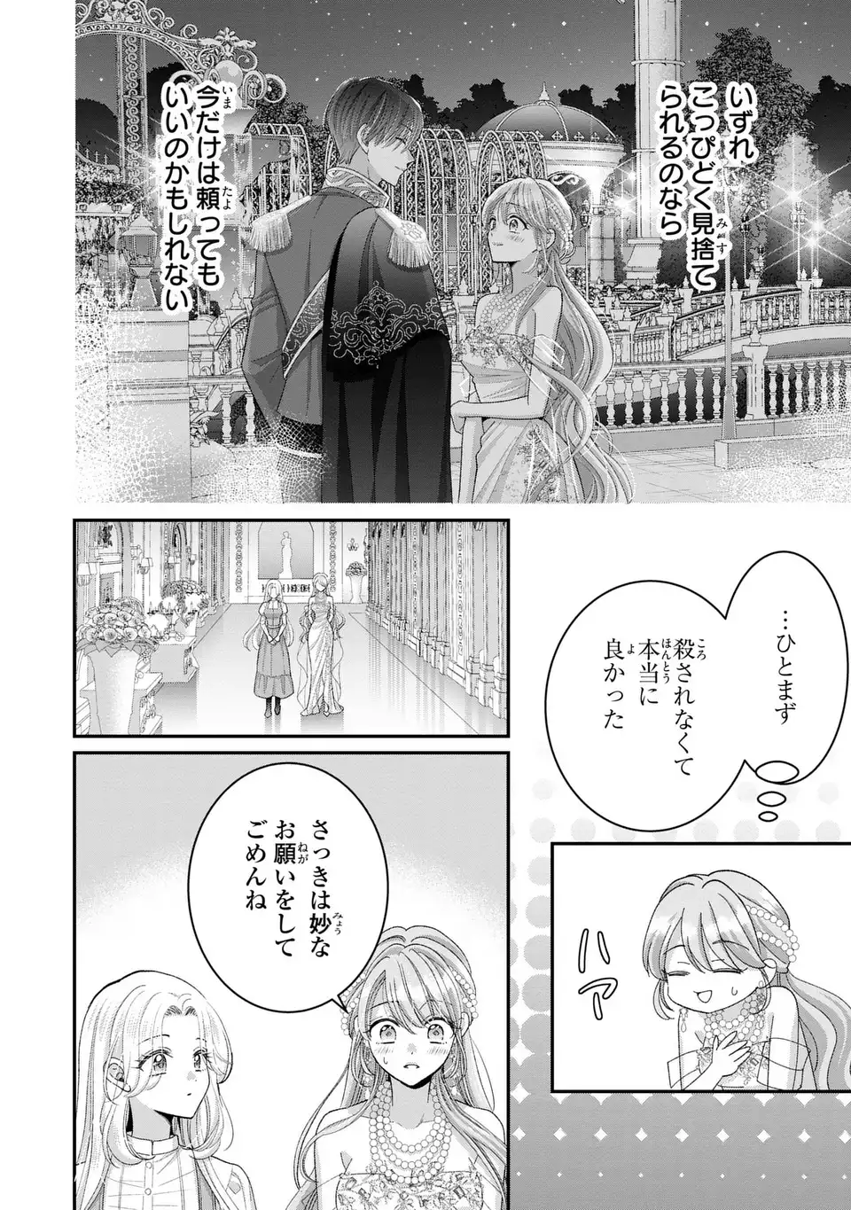 Koushaku-sama, Akuzuma no Watashi wa mou Hanatte Oite Kudasai - Chapter 8 - Page 12