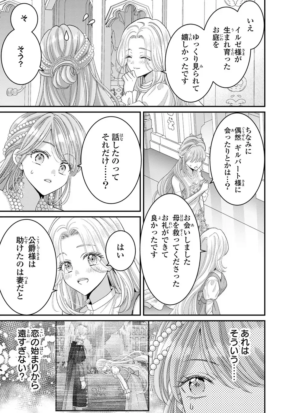 Koushaku-sama, Akuzuma no Watashi wa mou Hanatte Oite Kudasai - Chapter 8 - Page 13