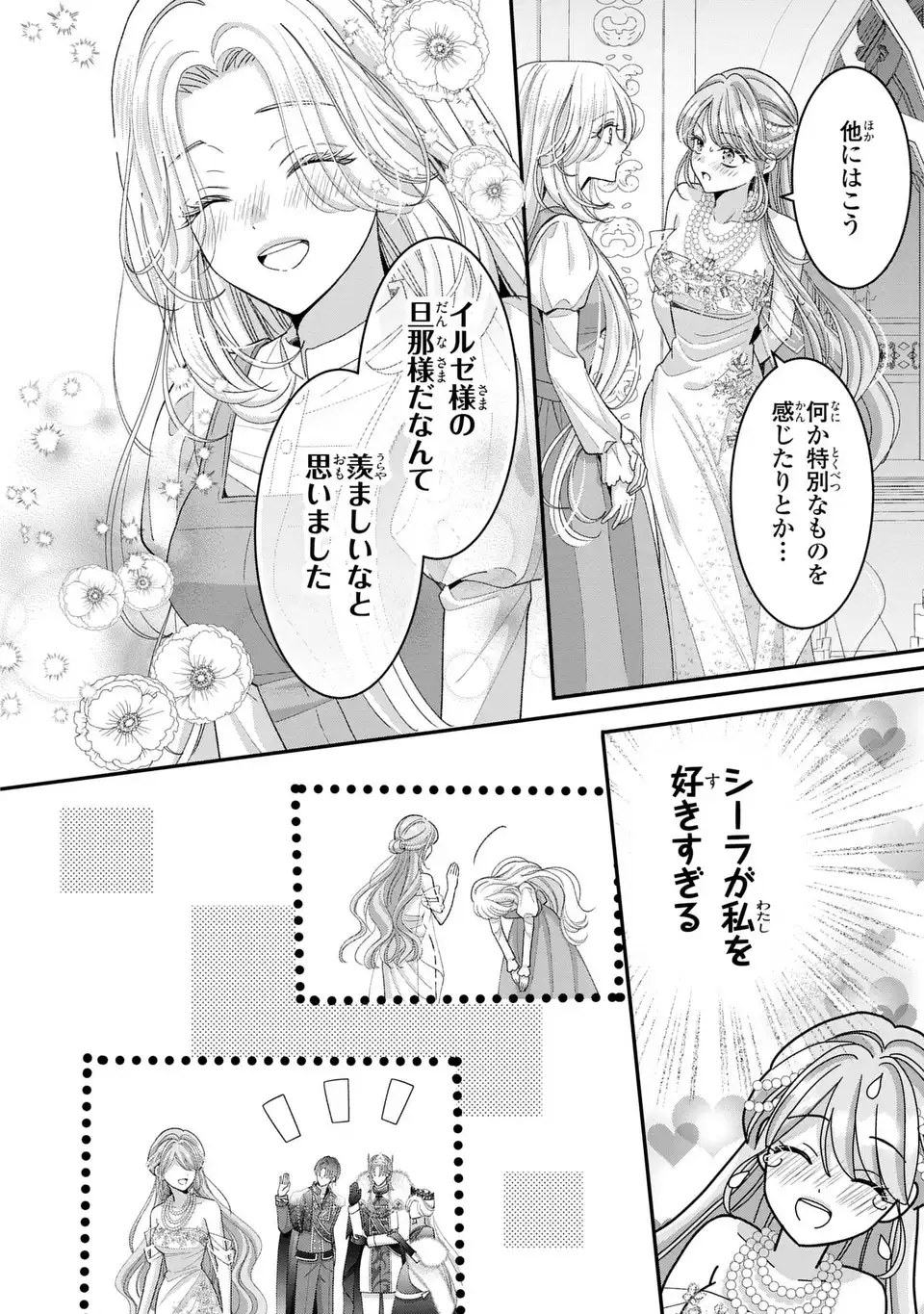 Koushaku-sama, Akuzuma no Watashi wa mou Hanatte Oite Kudasai - Chapter 8 - Page 14