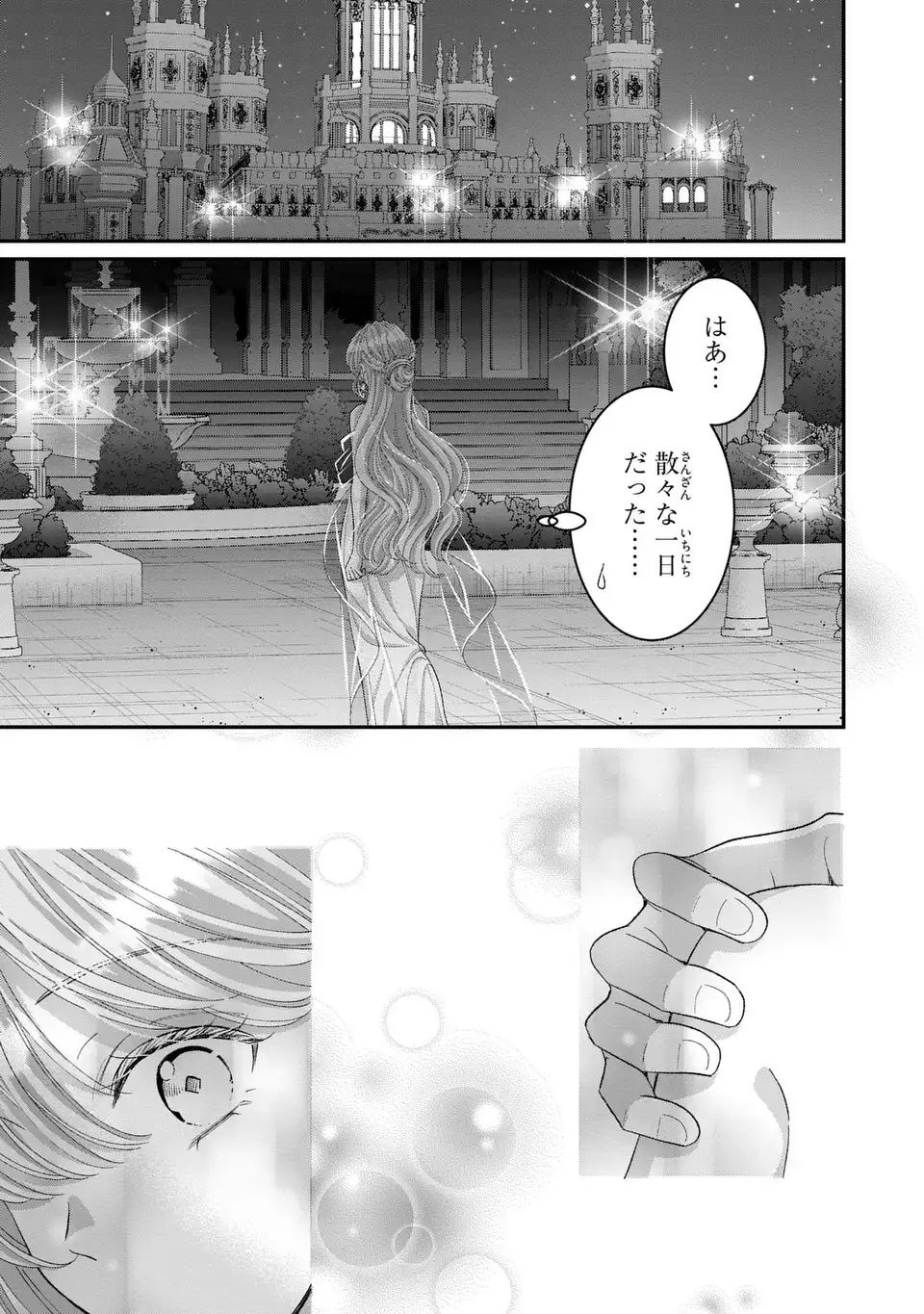 Koushaku-sama, Akuzuma no Watashi wa mou Hanatte Oite Kudasai - Chapter 8 - Page 15