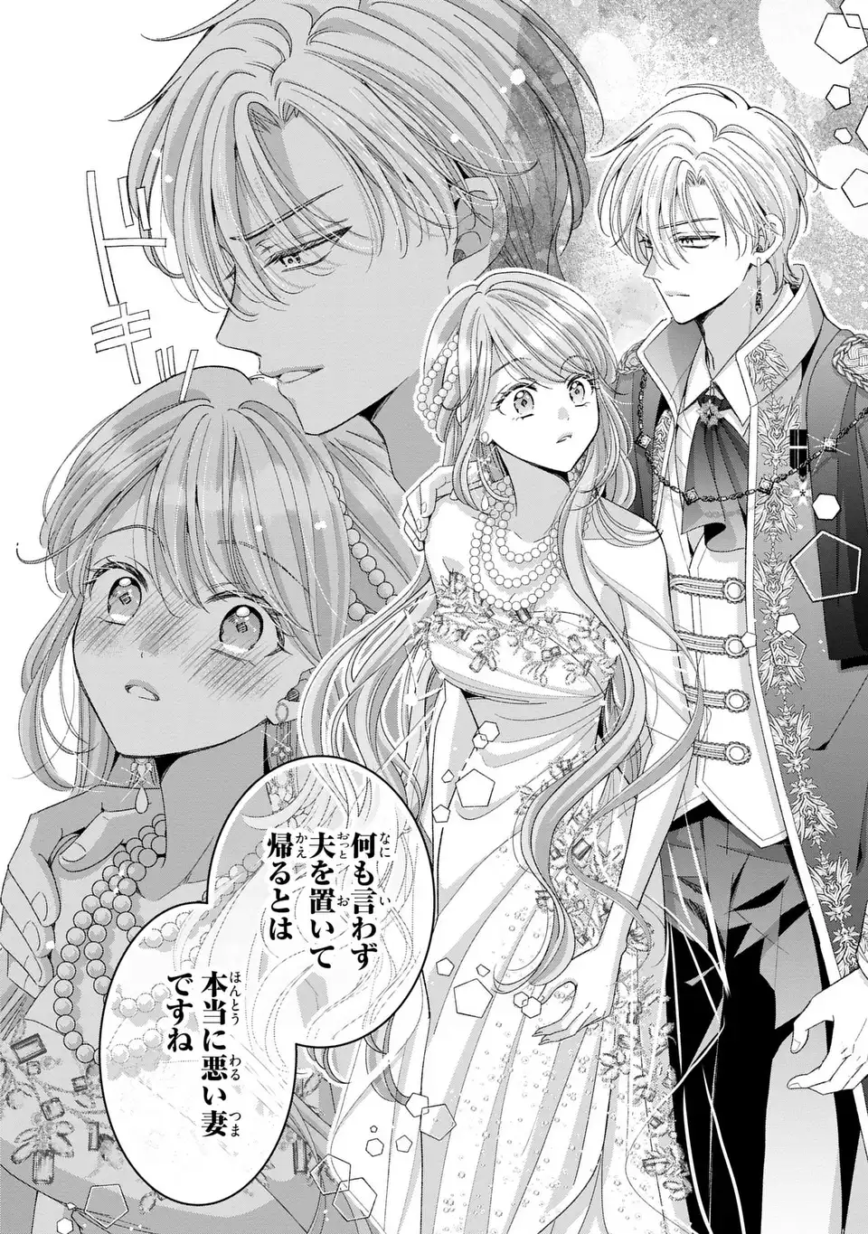 Koushaku-sama, Akuzuma no Watashi wa mou Hanatte Oite Kudasai - Chapter 8 - Page 16
