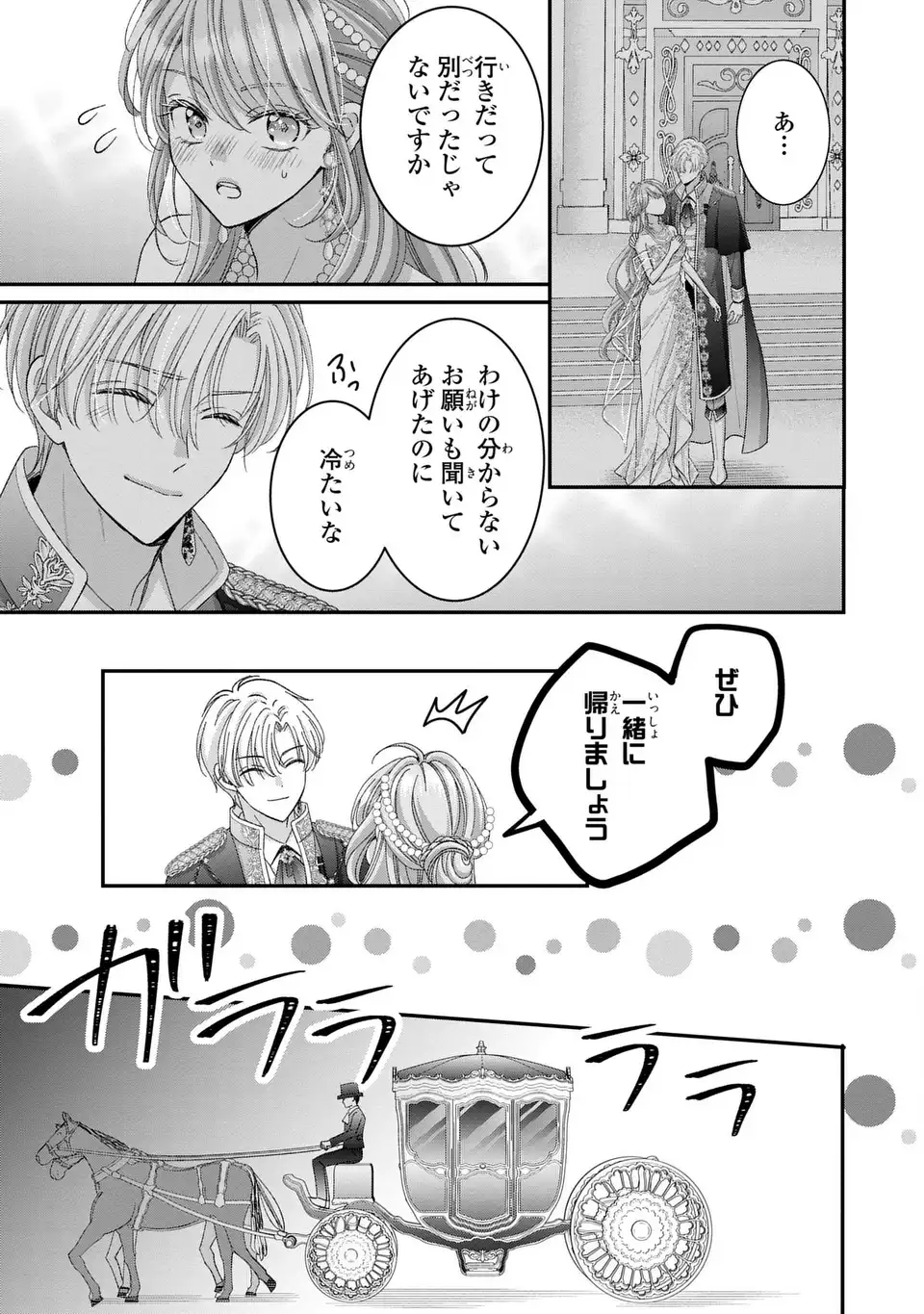 Koushaku-sama, Akuzuma no Watashi wa mou Hanatte Oite Kudasai - Chapter 8 - Page 17