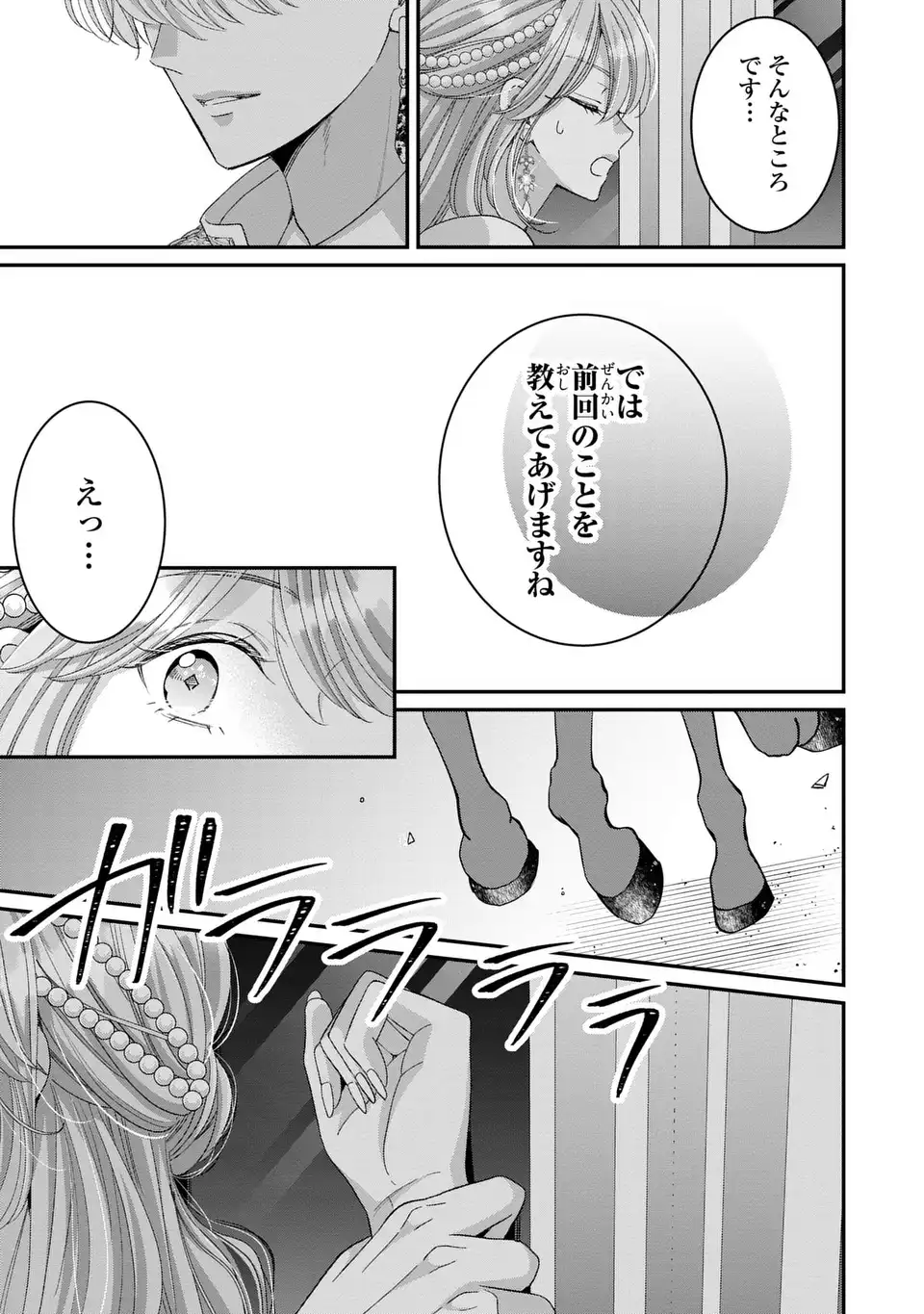 Koushaku-sama, Akuzuma no Watashi wa mou Hanatte Oite Kudasai - Chapter 8 - Page 19