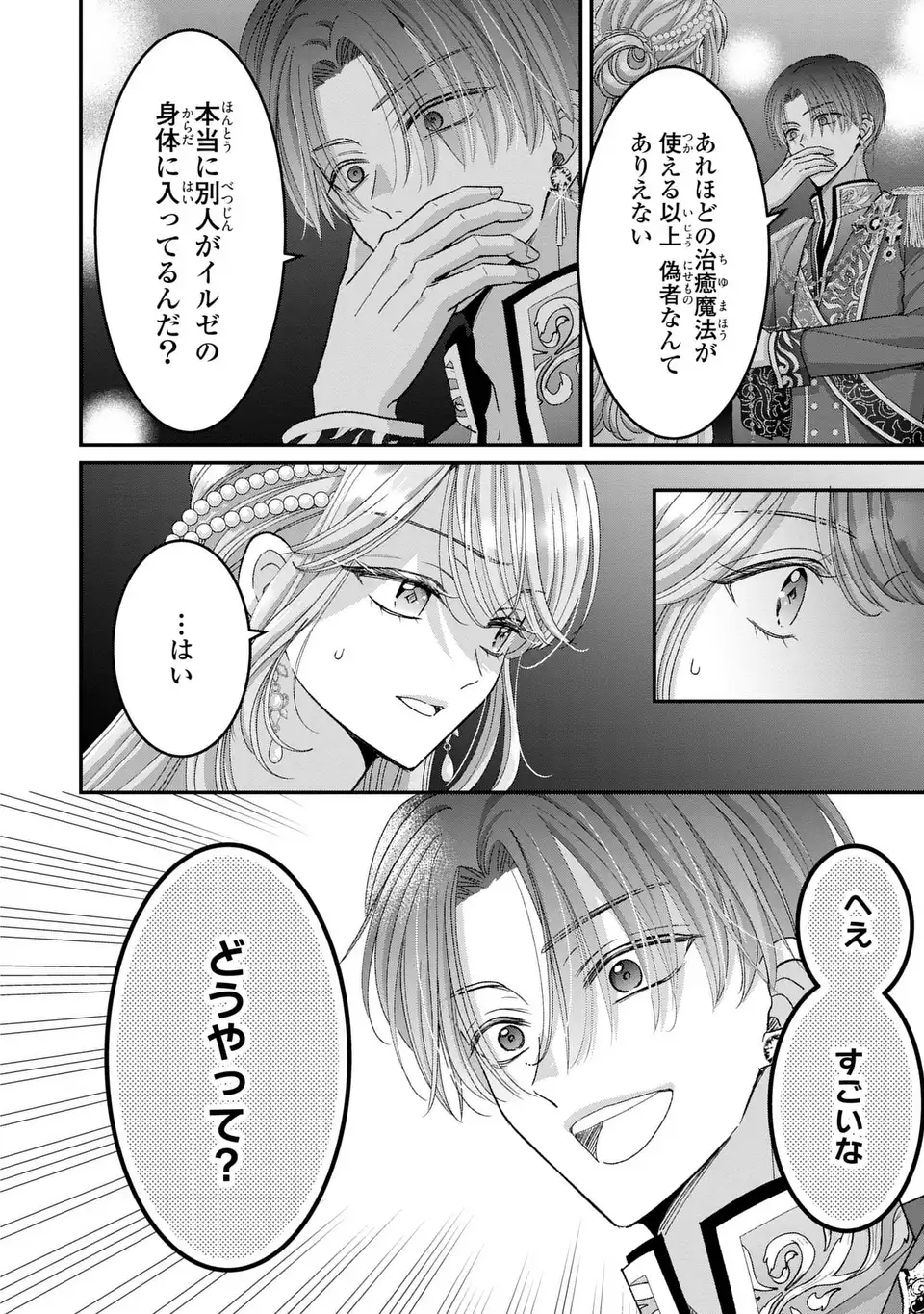Koushaku-sama, Akuzuma no Watashi wa mou Hanatte Oite Kudasai - Chapter 8 - Page 2