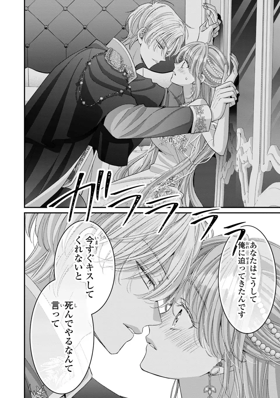 Koushaku-sama, Akuzuma no Watashi wa mou Hanatte Oite Kudasai - Chapter 8 - Page 20
