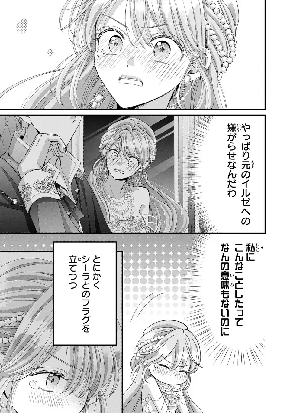 Koushaku-sama, Akuzuma no Watashi wa mou Hanatte Oite Kudasai - Chapter 8 - Page 25