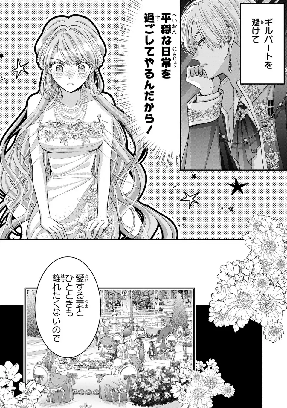 Koushaku-sama, Akuzuma no Watashi wa mou Hanatte Oite Kudasai - Chapter 8 - Page 26