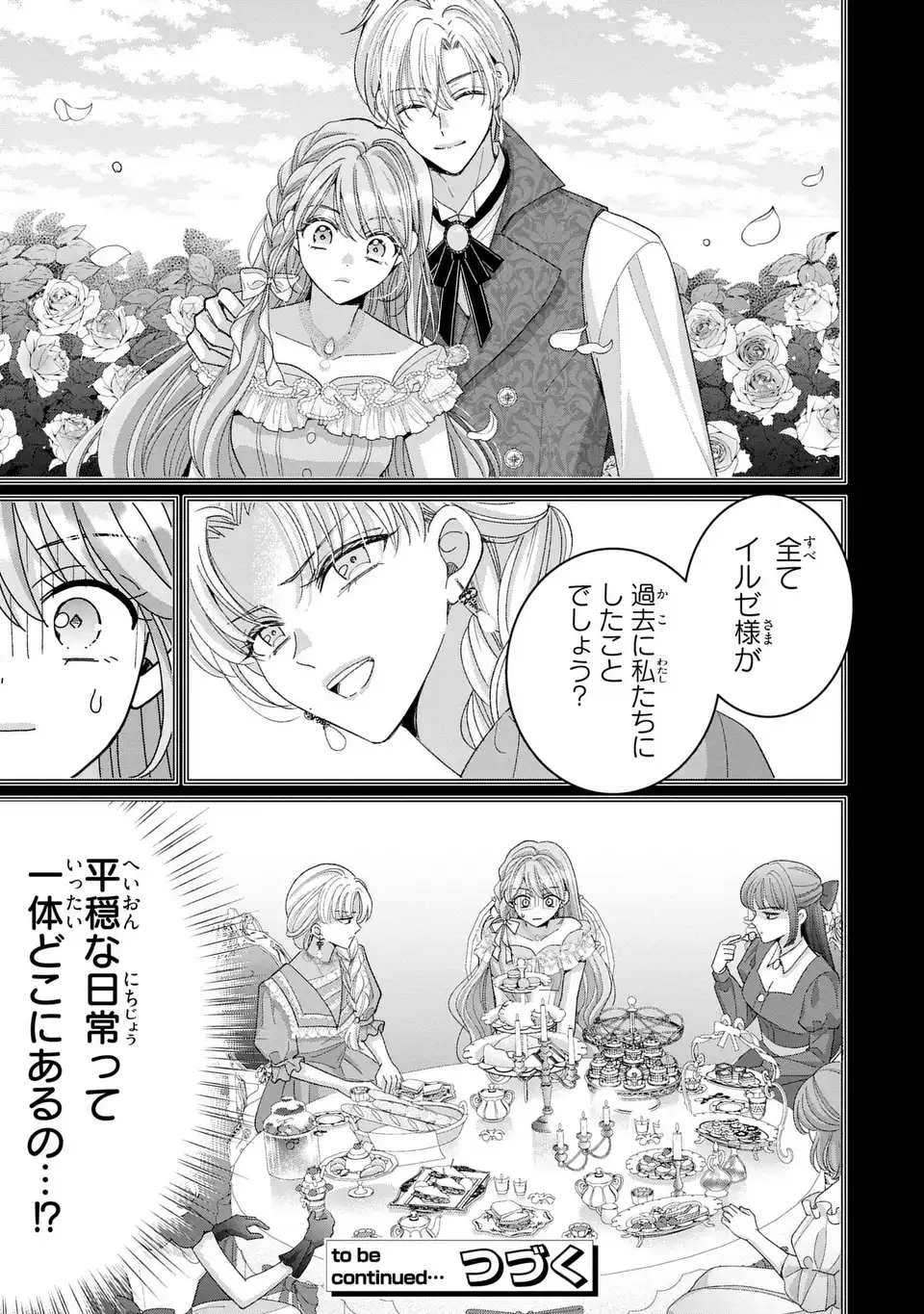 Koushaku-sama, Akuzuma no Watashi wa mou Hanatte Oite Kudasai - Chapter 8 - Page 27