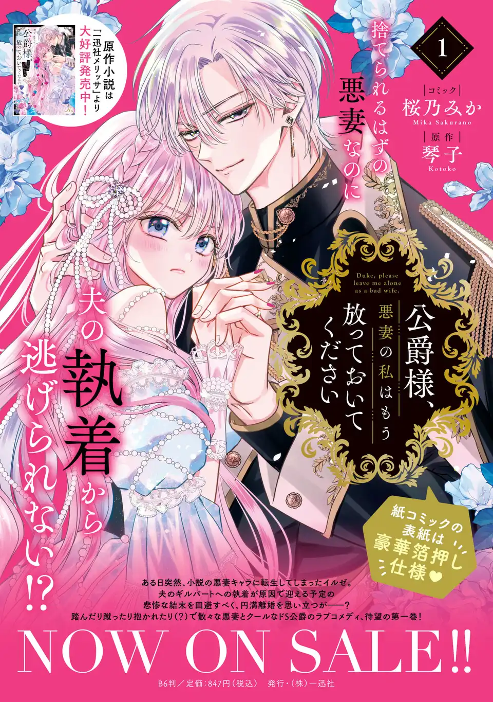 Koushaku-sama, Akuzuma no Watashi wa mou Hanatte Oite Kudasai - Chapter 8 - Page 28