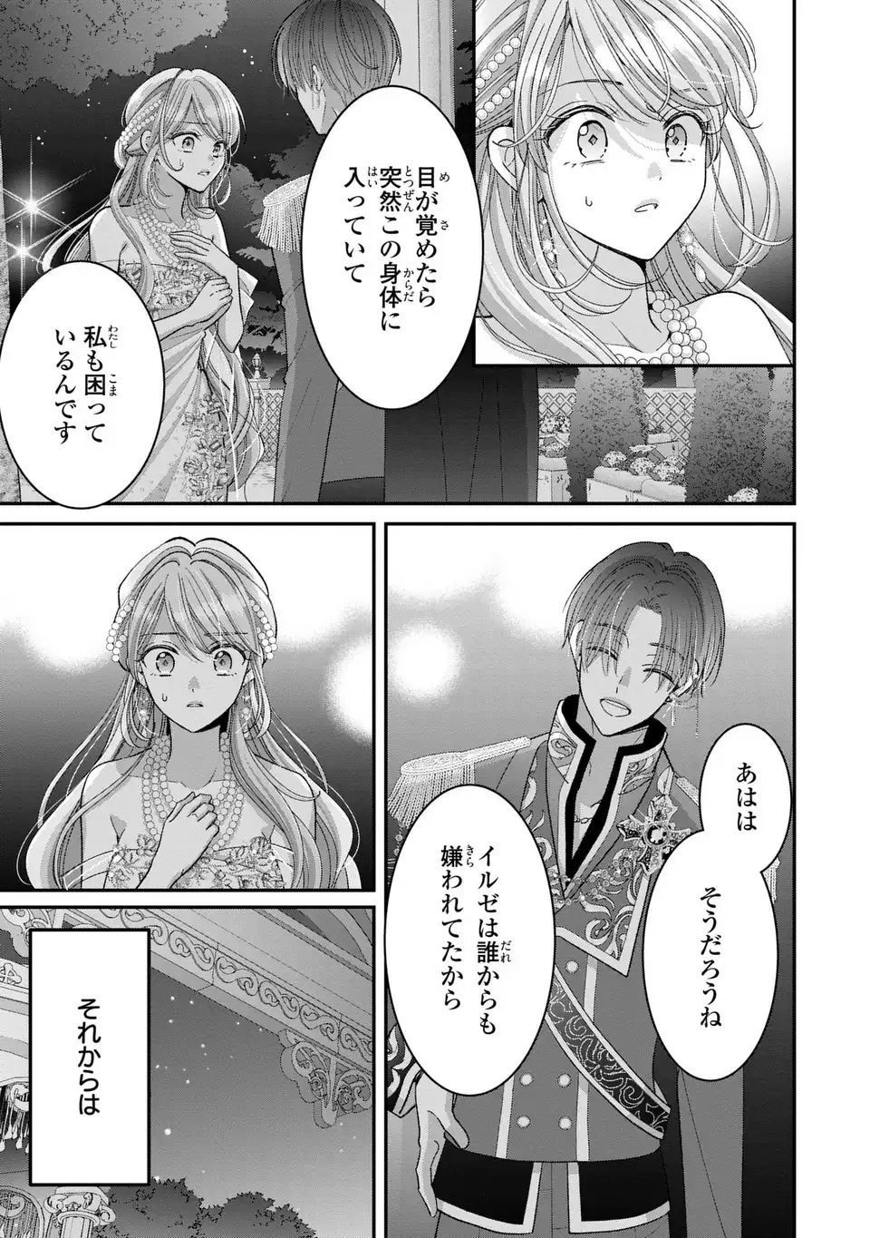 Koushaku-sama, Akuzuma no Watashi wa mou Hanatte Oite Kudasai - Chapter 8 - Page 3