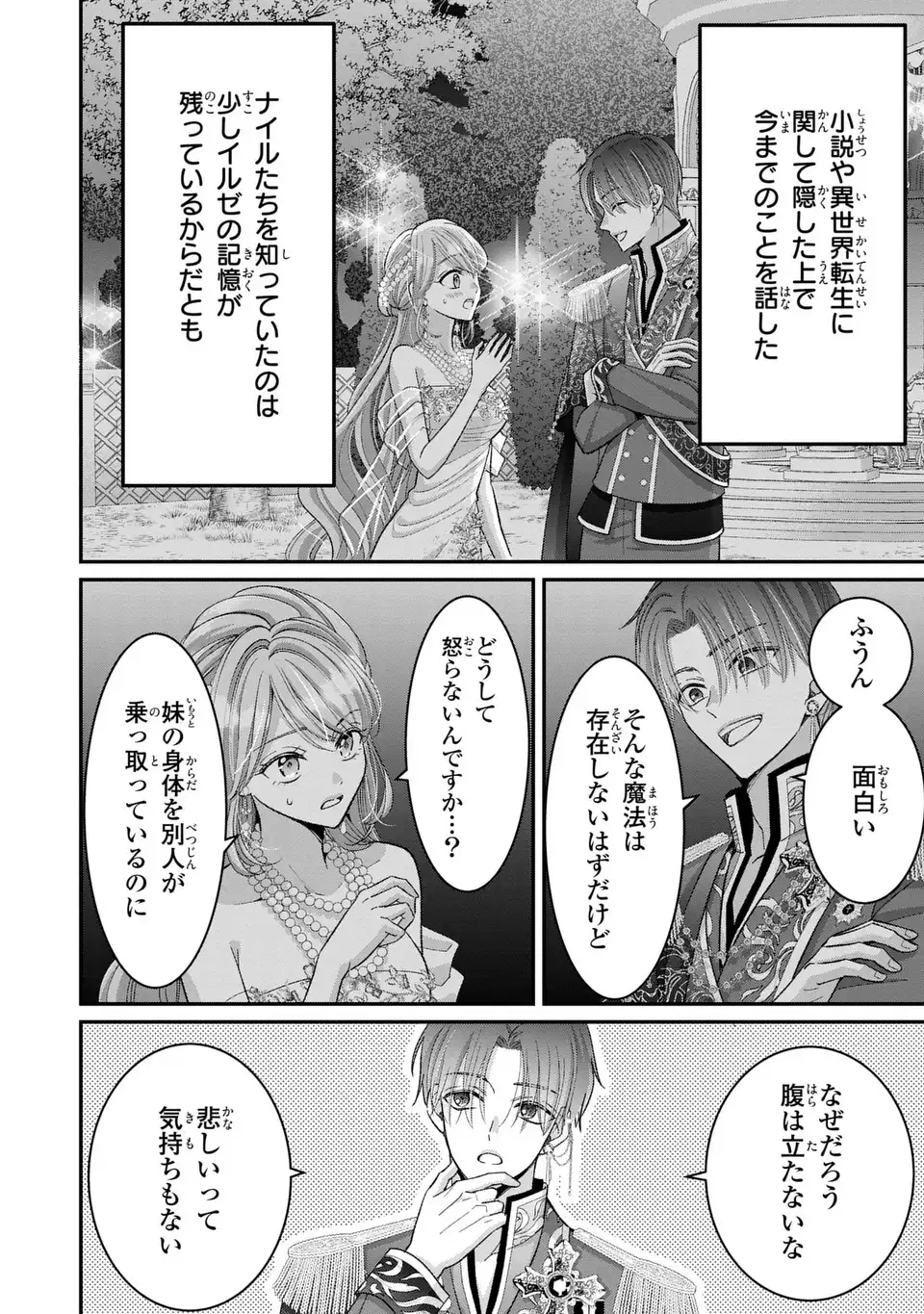 Koushaku-sama, Akuzuma no Watashi wa mou Hanatte Oite Kudasai - Chapter 8 - Page 4