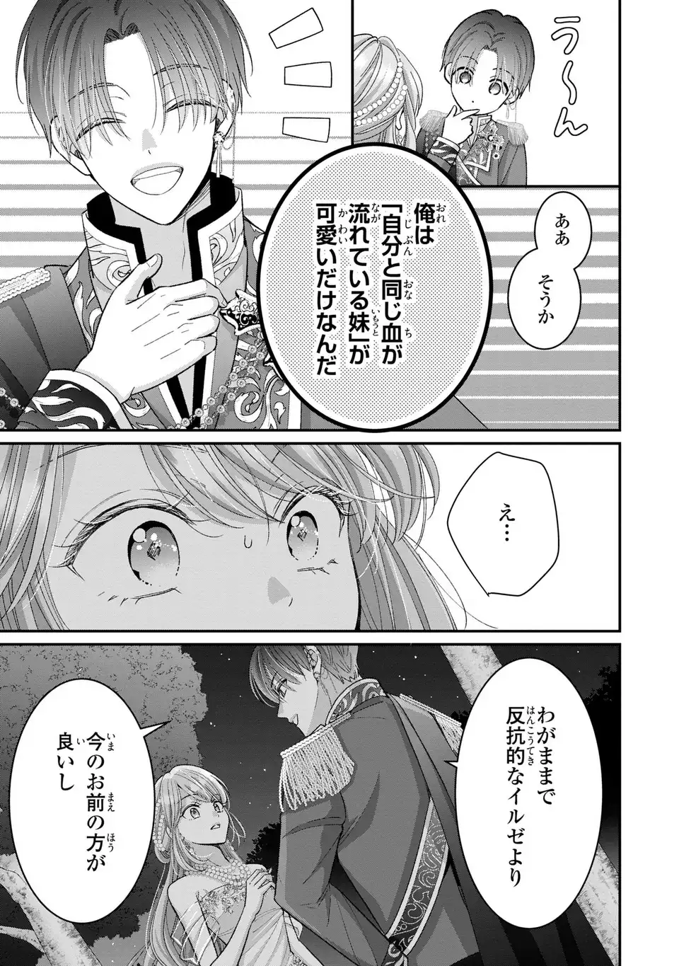 Koushaku-sama, Akuzuma no Watashi wa mou Hanatte Oite Kudasai - Chapter 8 - Page 5