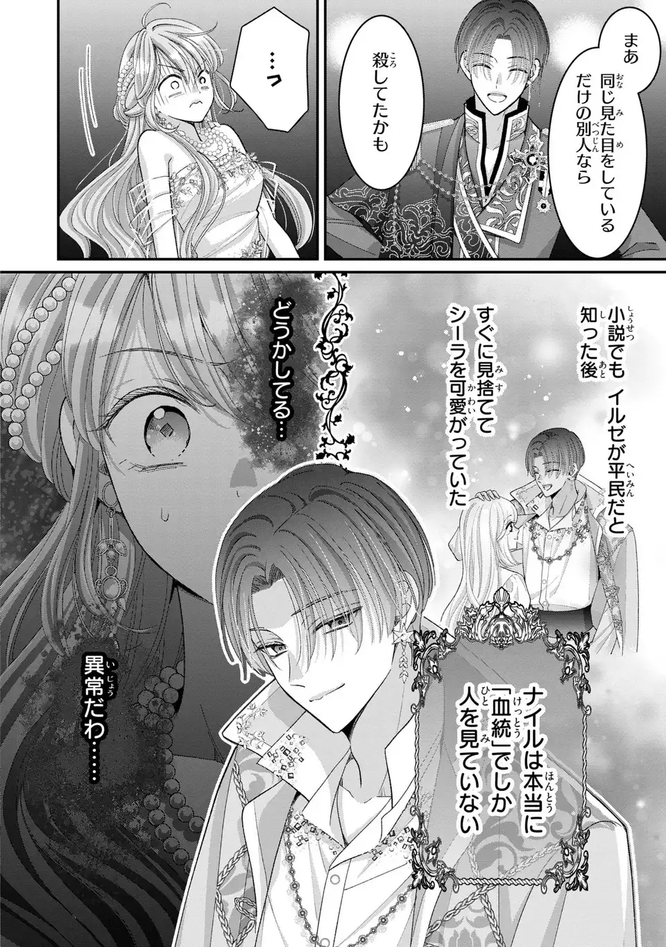 Koushaku-sama, Akuzuma no Watashi wa mou Hanatte Oite Kudasai - Chapter 8 - Page 6