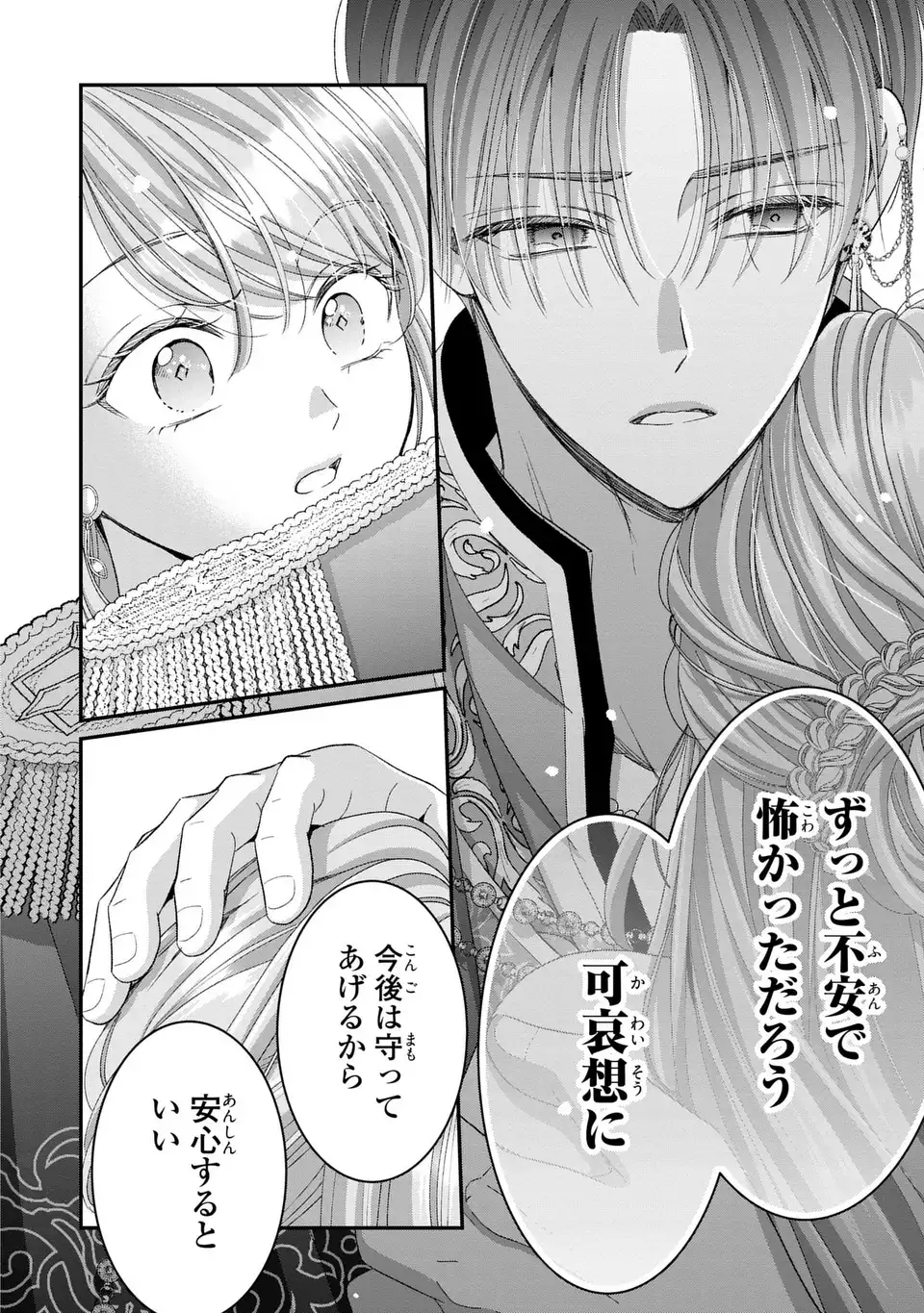 Koushaku-sama, Akuzuma no Watashi wa mou Hanatte Oite Kudasai - Chapter 8 - Page 8