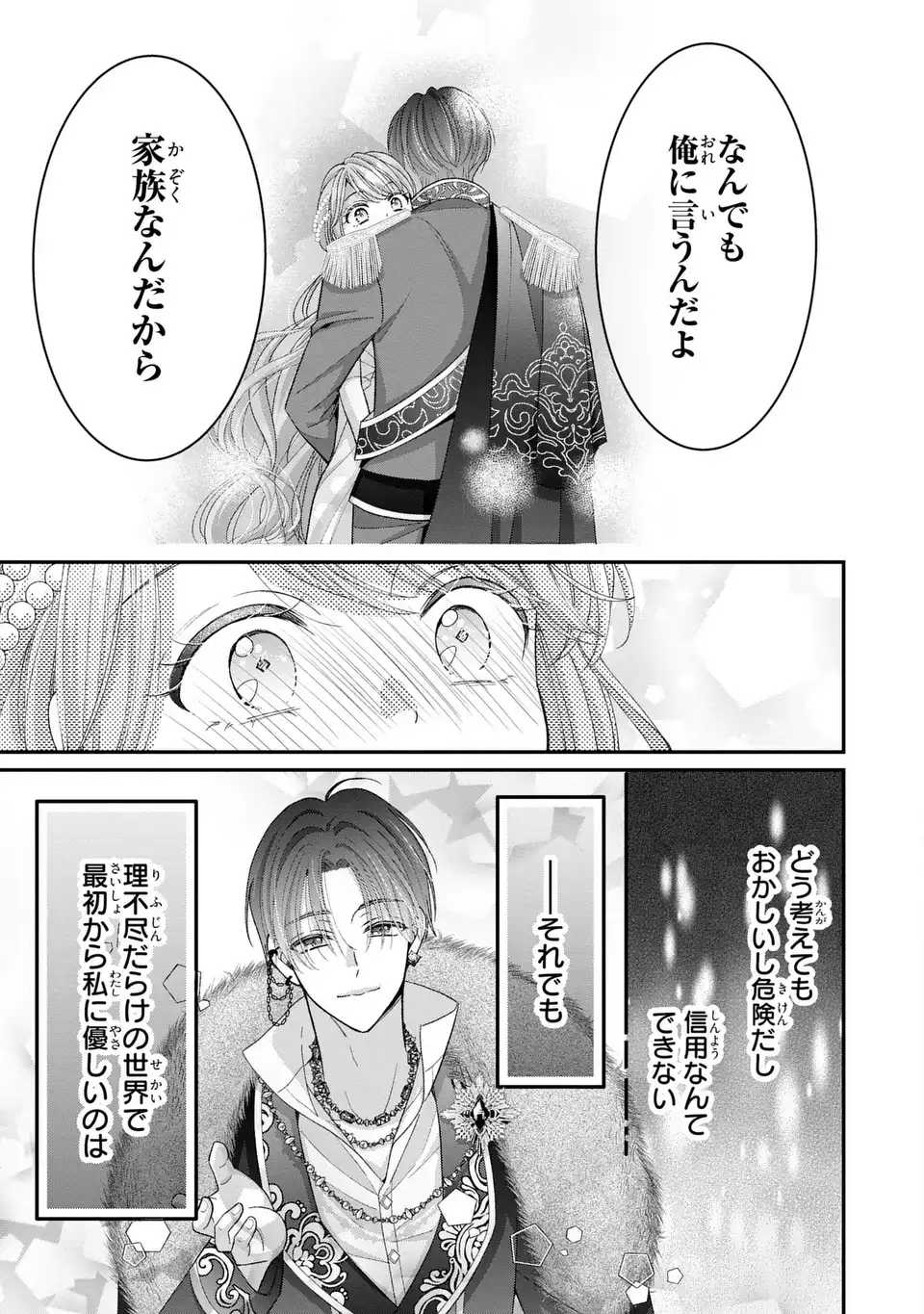 Koushaku-sama, Akuzuma no Watashi wa mou Hanatte Oite Kudasai - Chapter 8 - Page 9