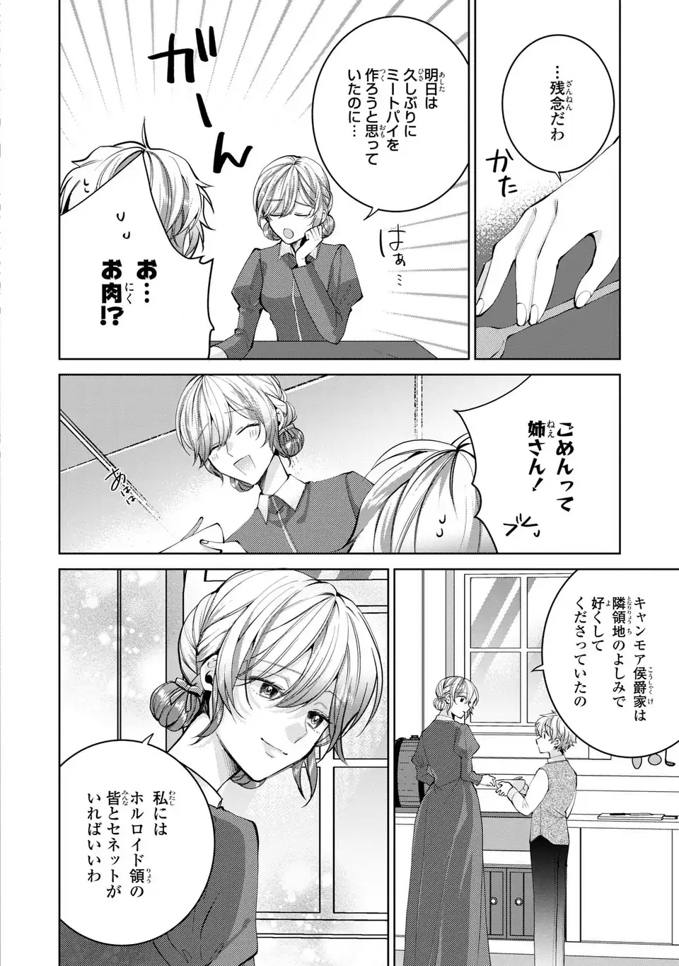 Koushakuka no Akusai wa Keiyaku desu - Chapter 1 - Page 14