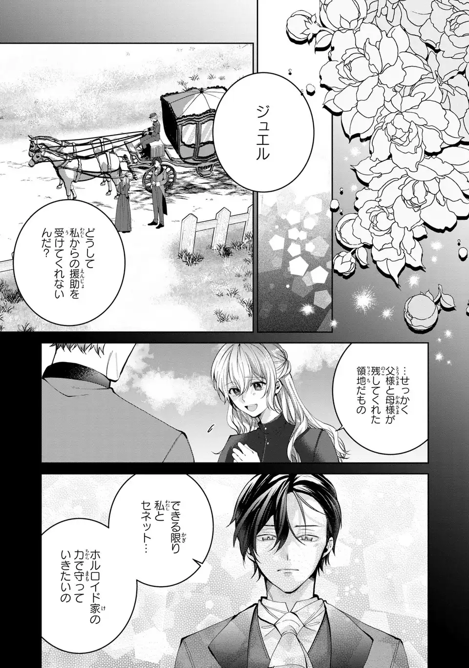 Koushakuka no Akusai wa Keiyaku desu - Chapter 1 - Page 15