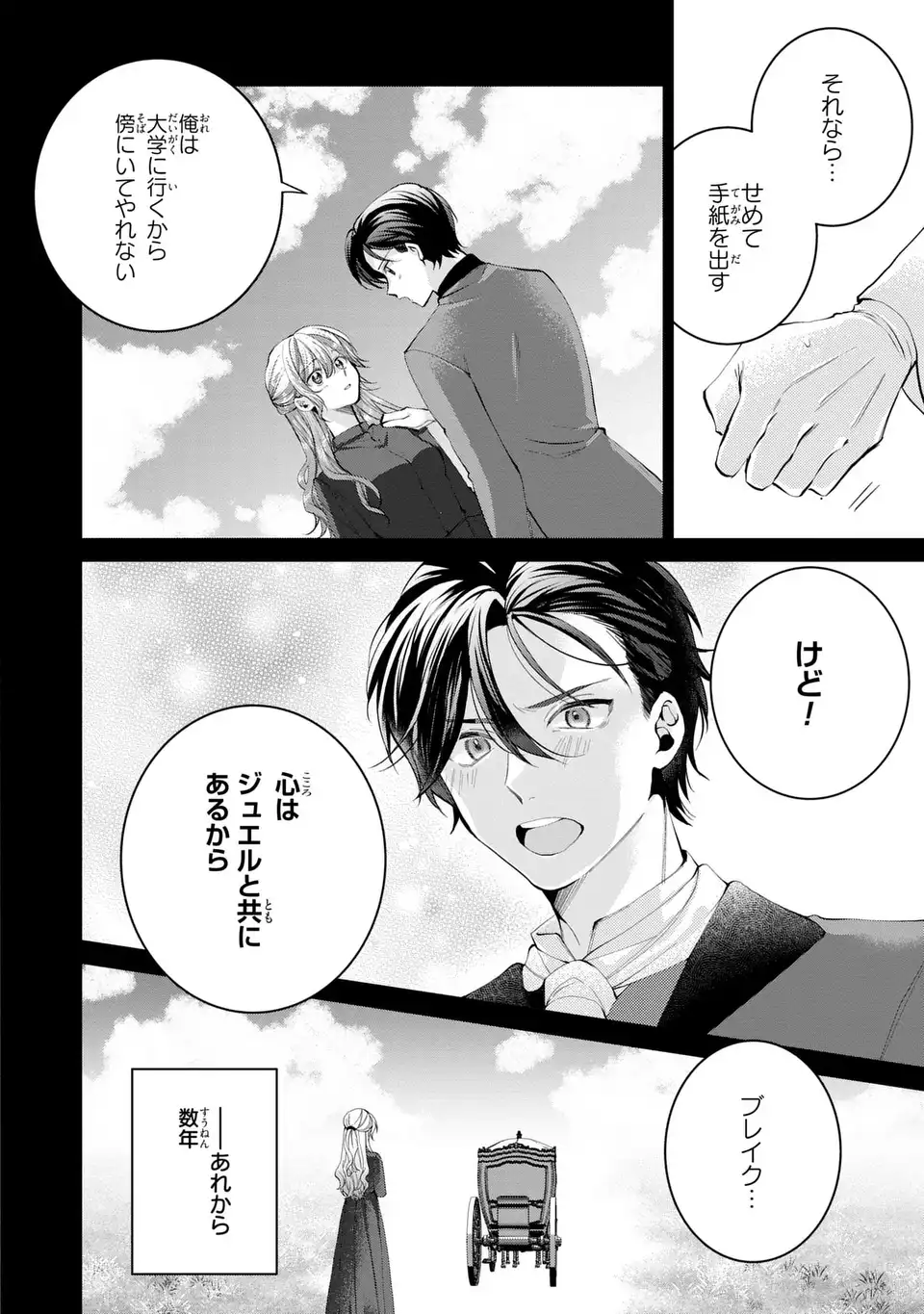 Koushakuka no Akusai wa Keiyaku desu - Chapter 1 - Page 16