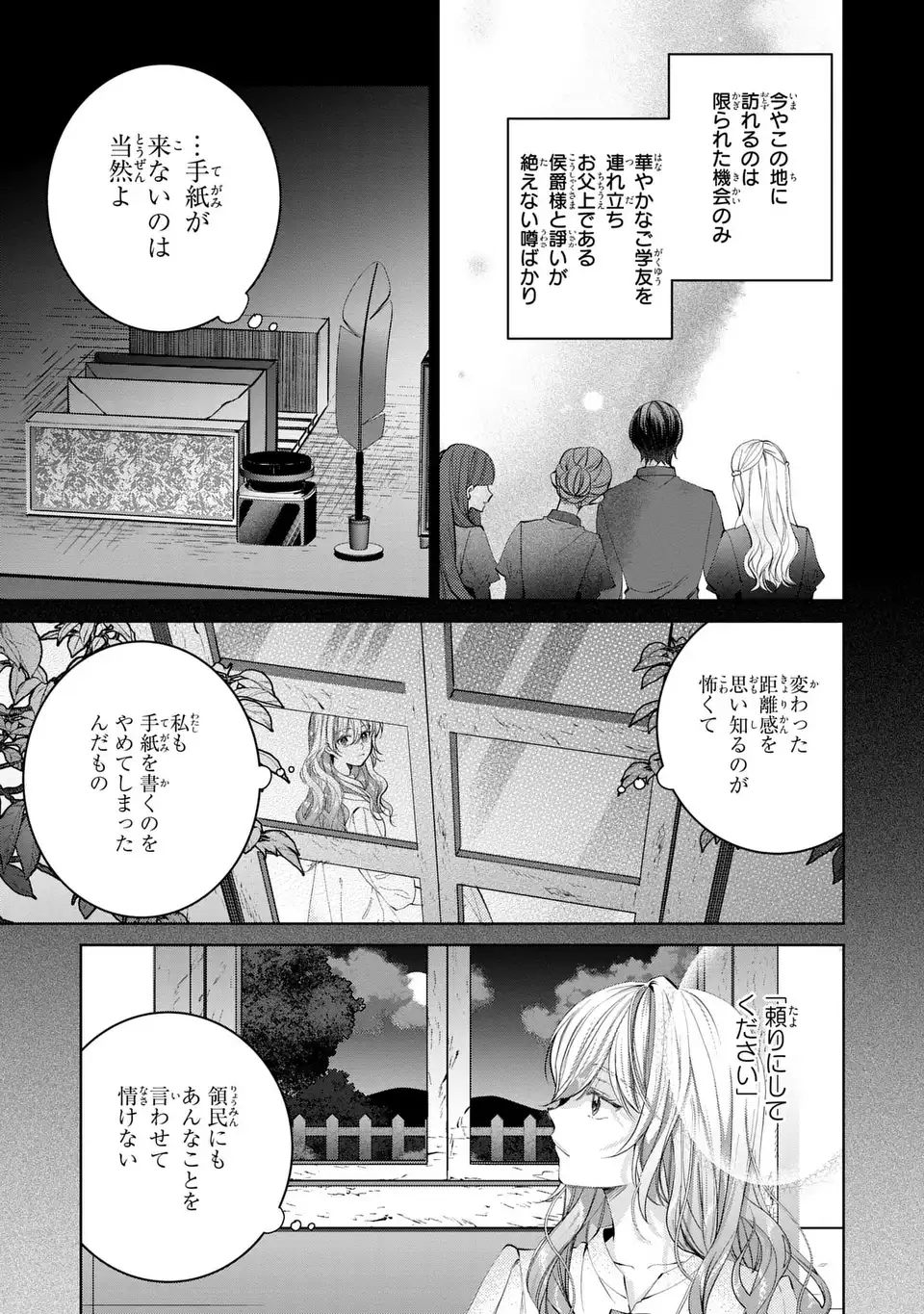 Koushakuka no Akusai wa Keiyaku desu - Chapter 1 - Page 17