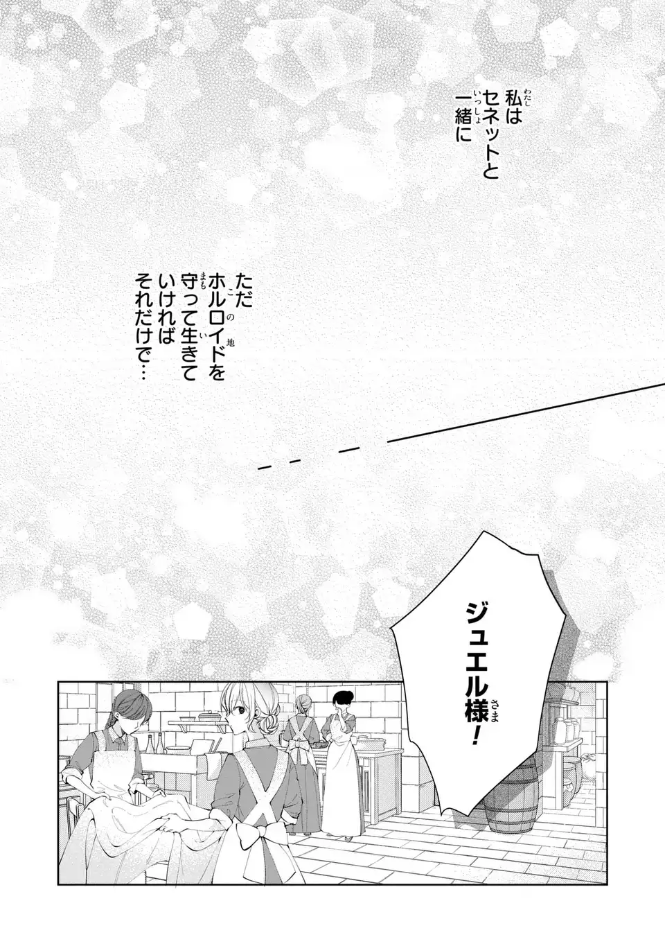 Koushakuka no Akusai wa Keiyaku desu - Chapter 1 - Page 19